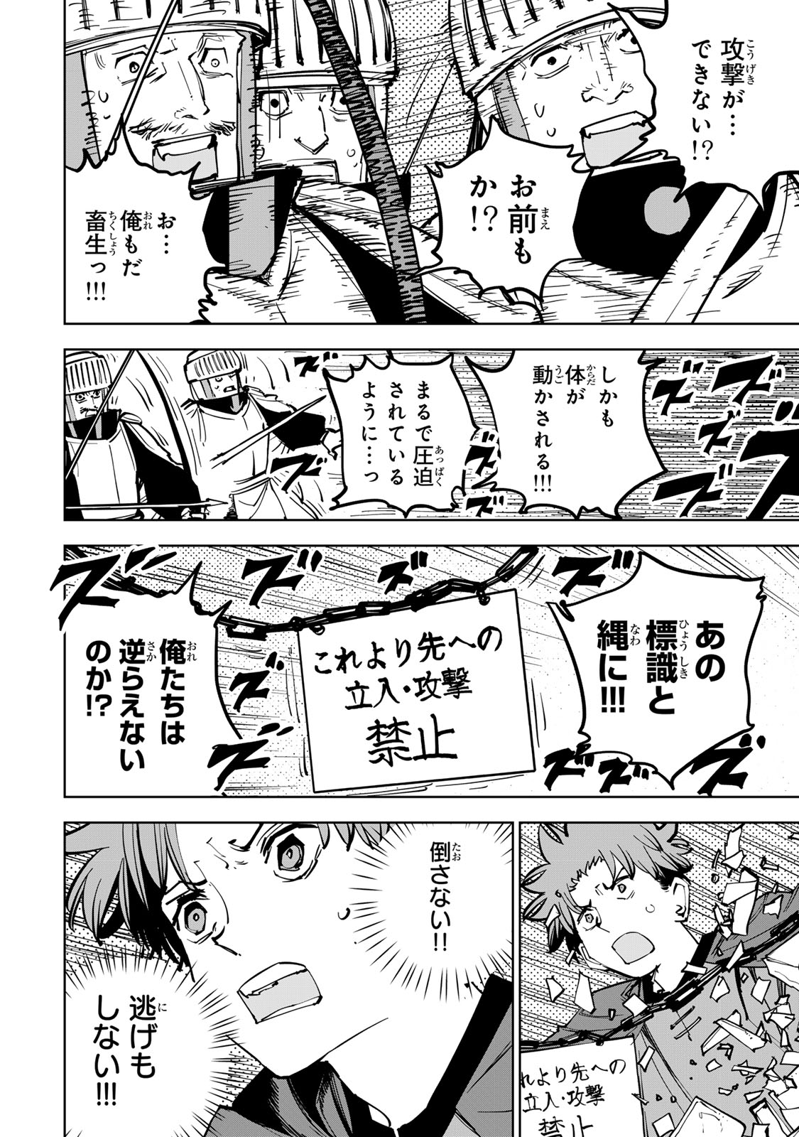 Tsuihousareta Cheat Fuyo Majutsushi wa Kimama na Second Life wo Ouka suru. Chapter 86 18ページ