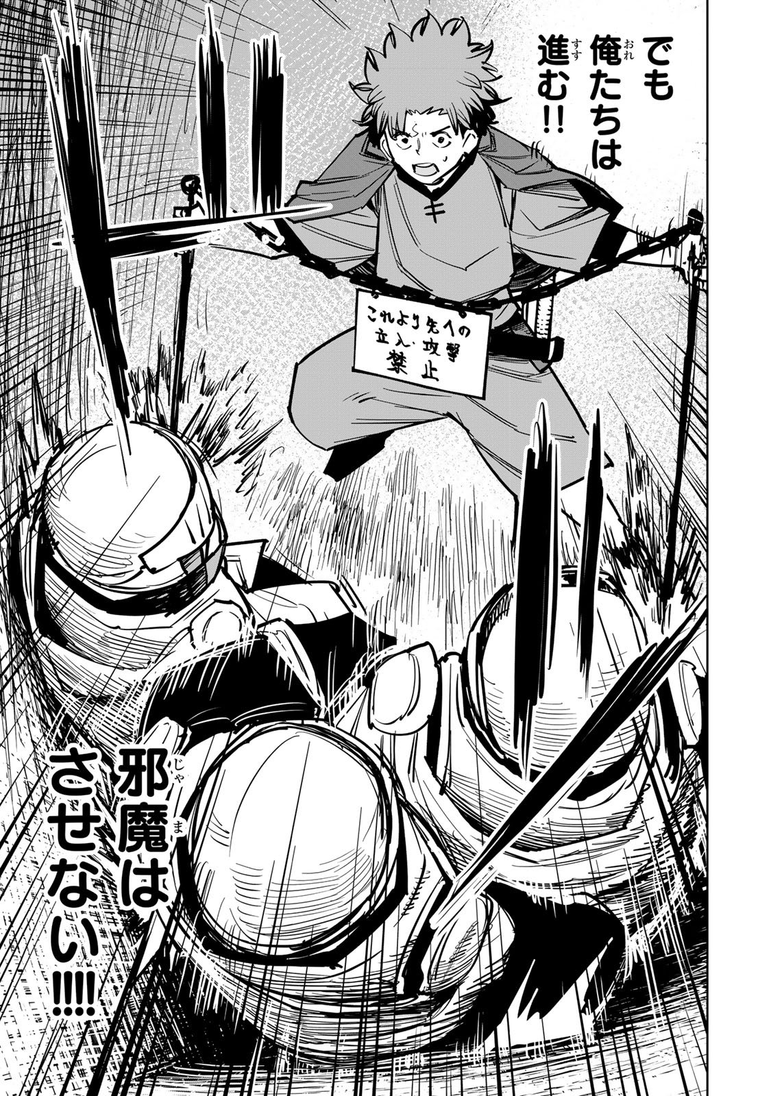 Tsuihousareta Cheat Fuyo Majutsushi wa Kimama na Second Life wo Ouka suru. Chapter 86 19ページ