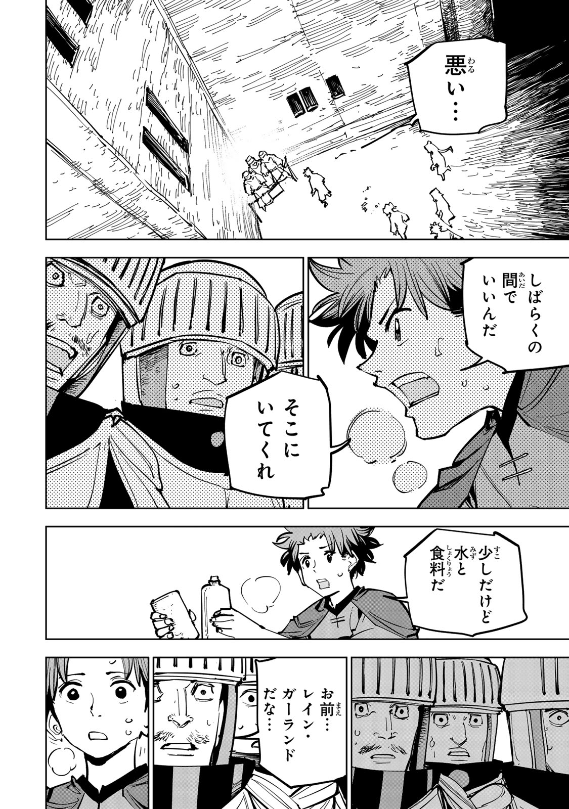Tsuihousareta Cheat Fuyo Majutsushi wa Kimama na Second Life wo Ouka suru. Chapter 86 20ページ