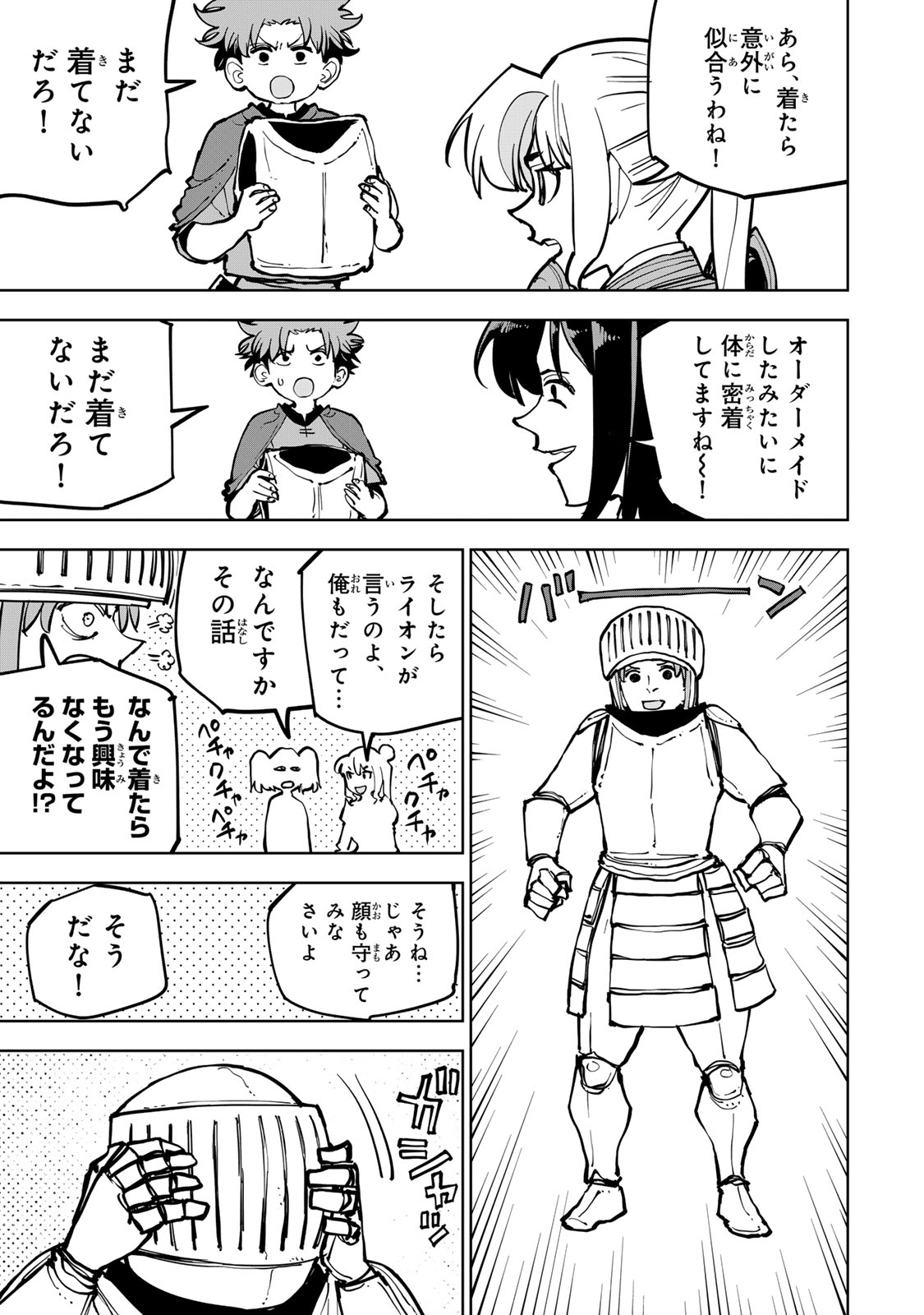 Tsuihousareta Cheat Fuyo Majutsushi wa Kimama na Second Life wo Ouka suru. Chapter 86 3ページ