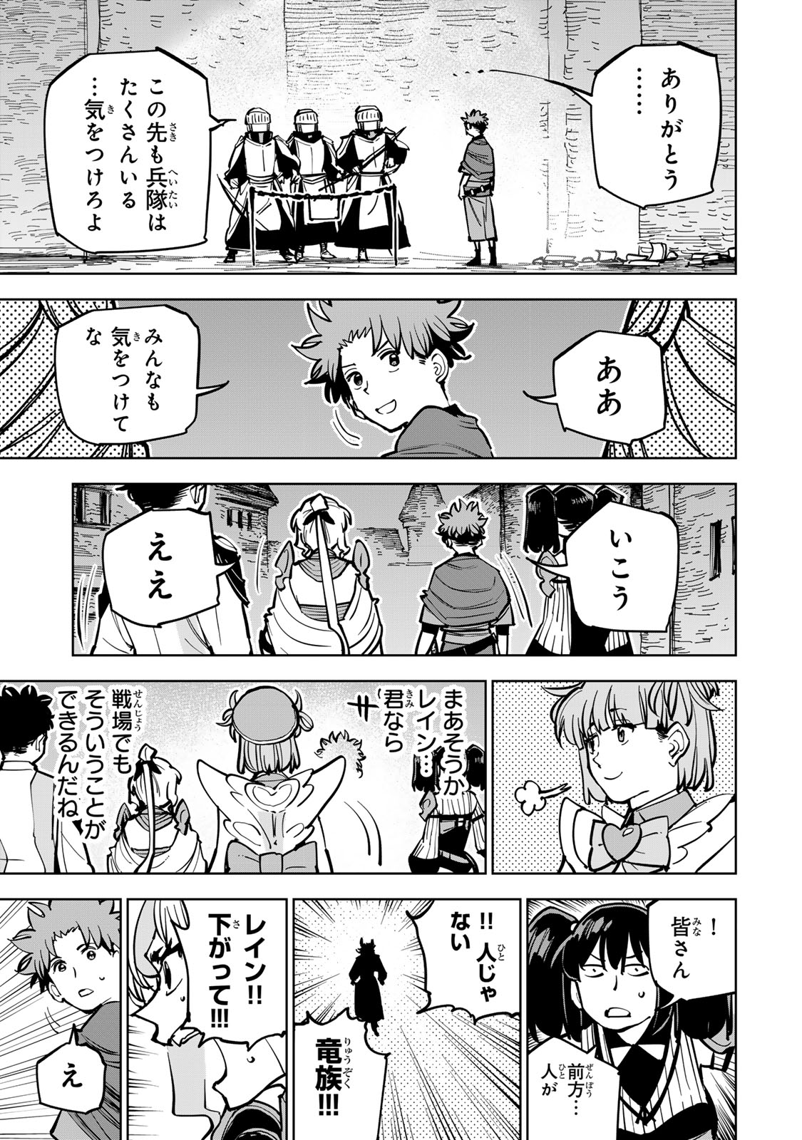 Tsuihousareta Cheat Fuyo Majutsushi wa Kimama na Second Life wo Ouka suru. Chapter 86 21ページ