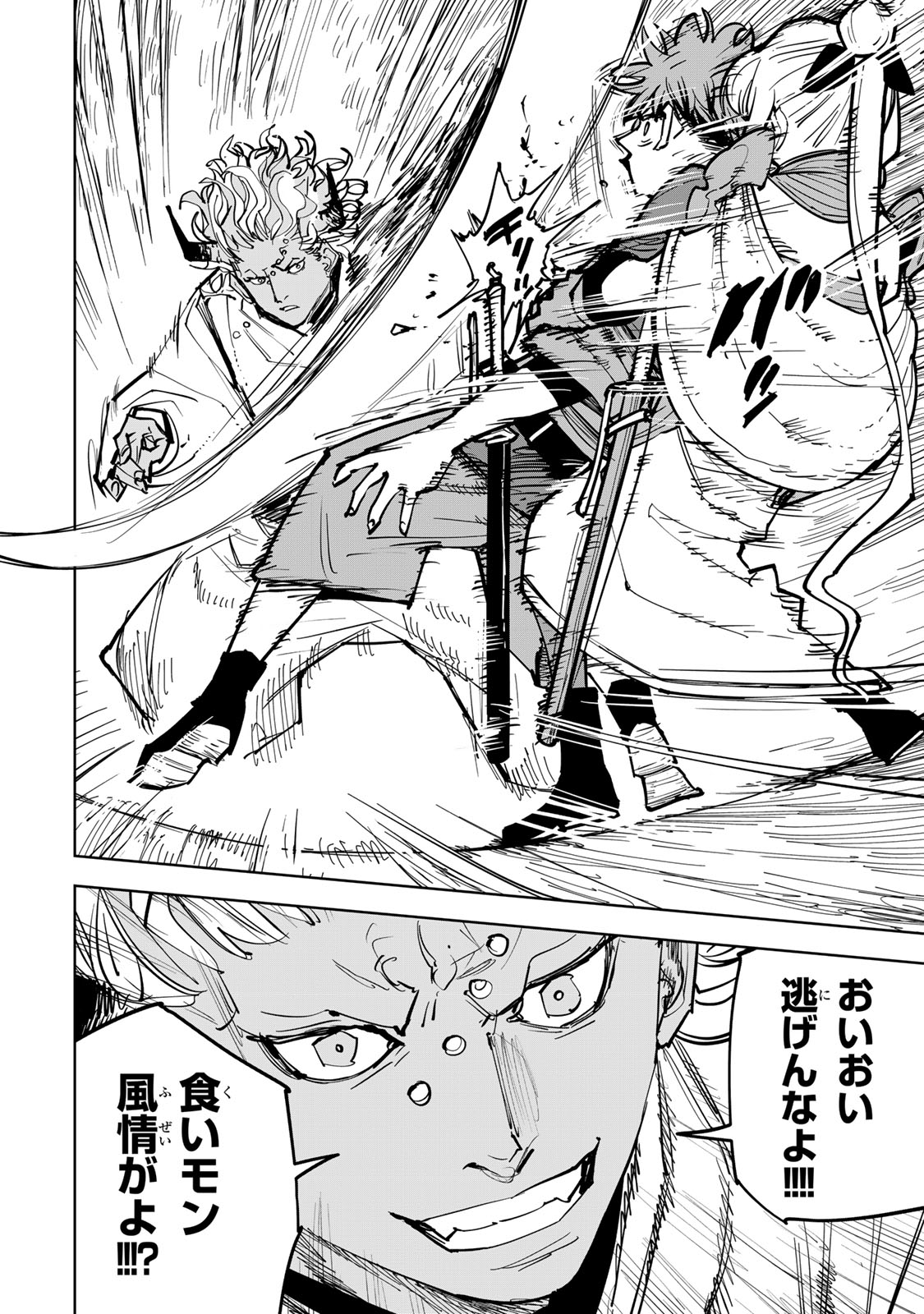 Tsuihousareta Cheat Fuyo Majutsushi wa Kimama na Second Life wo Ouka suru. Chapter 86 22ページ