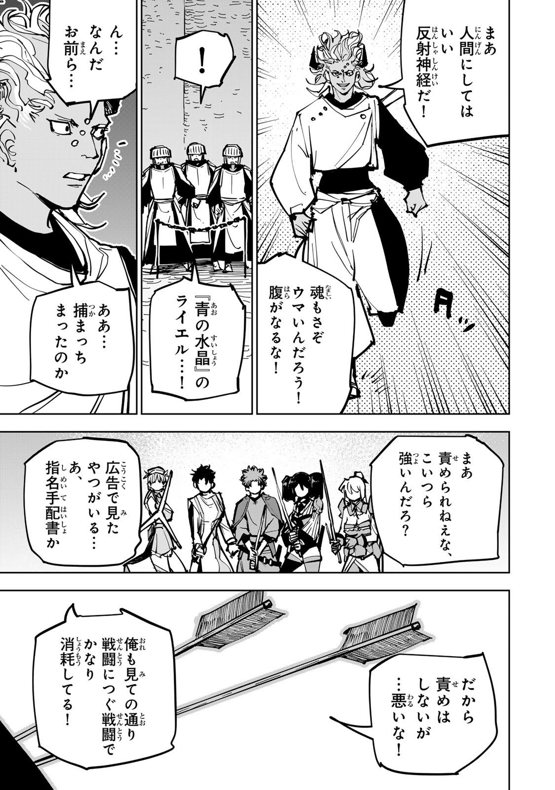 Tsuihousareta Cheat Fuyo Majutsushi wa Kimama na Second Life wo Ouka suru. Chapter 86 23ページ