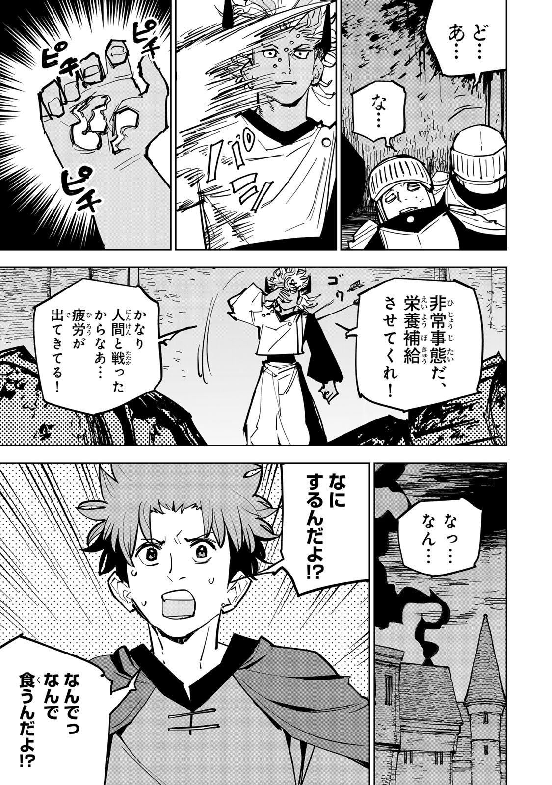 Tsuihousareta Cheat Fuyo Majutsushi wa Kimama na Second Life wo Ouka suru. Chapter 86 25ページ