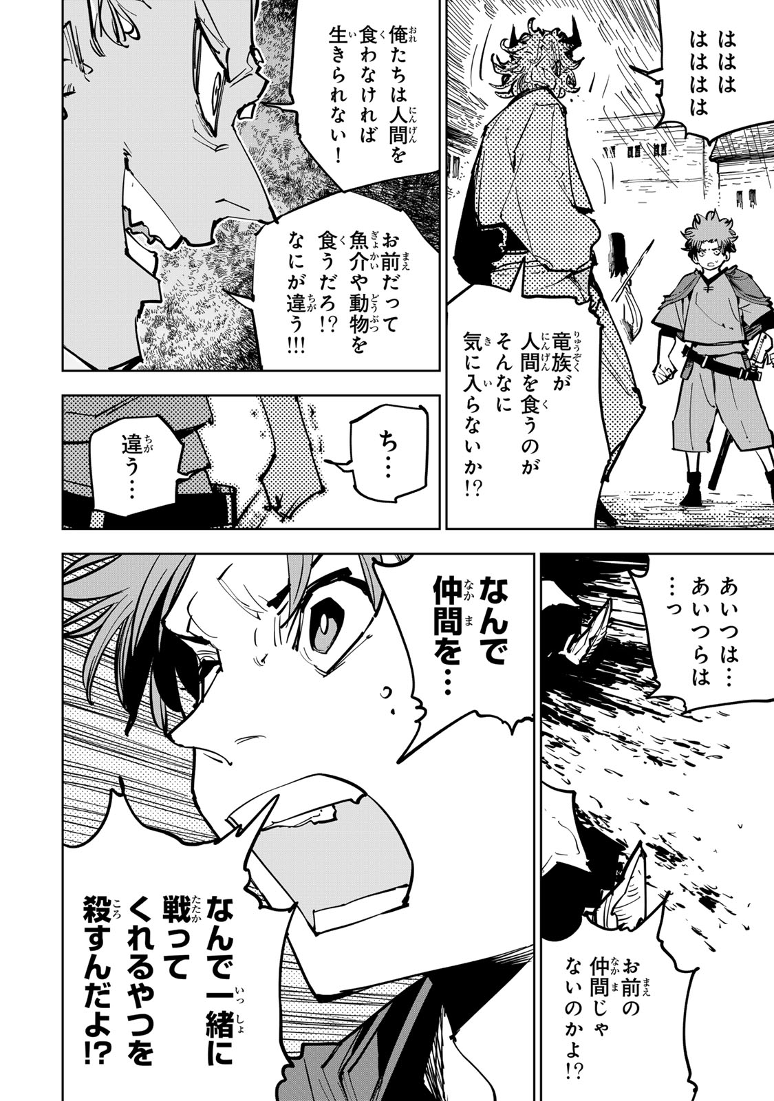 Tsuihousareta Cheat Fuyo Majutsushi wa Kimama na Second Life wo Ouka suru. Chapter 86 26ページ