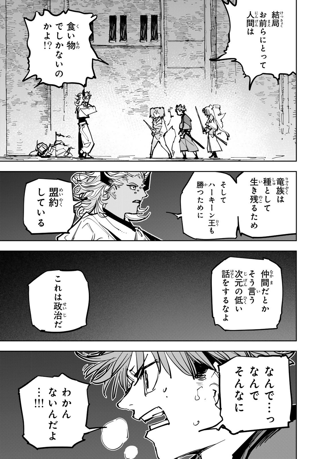 Tsuihousareta Cheat Fuyo Majutsushi wa Kimama na Second Life wo Ouka suru. Chapter 86 27ページ