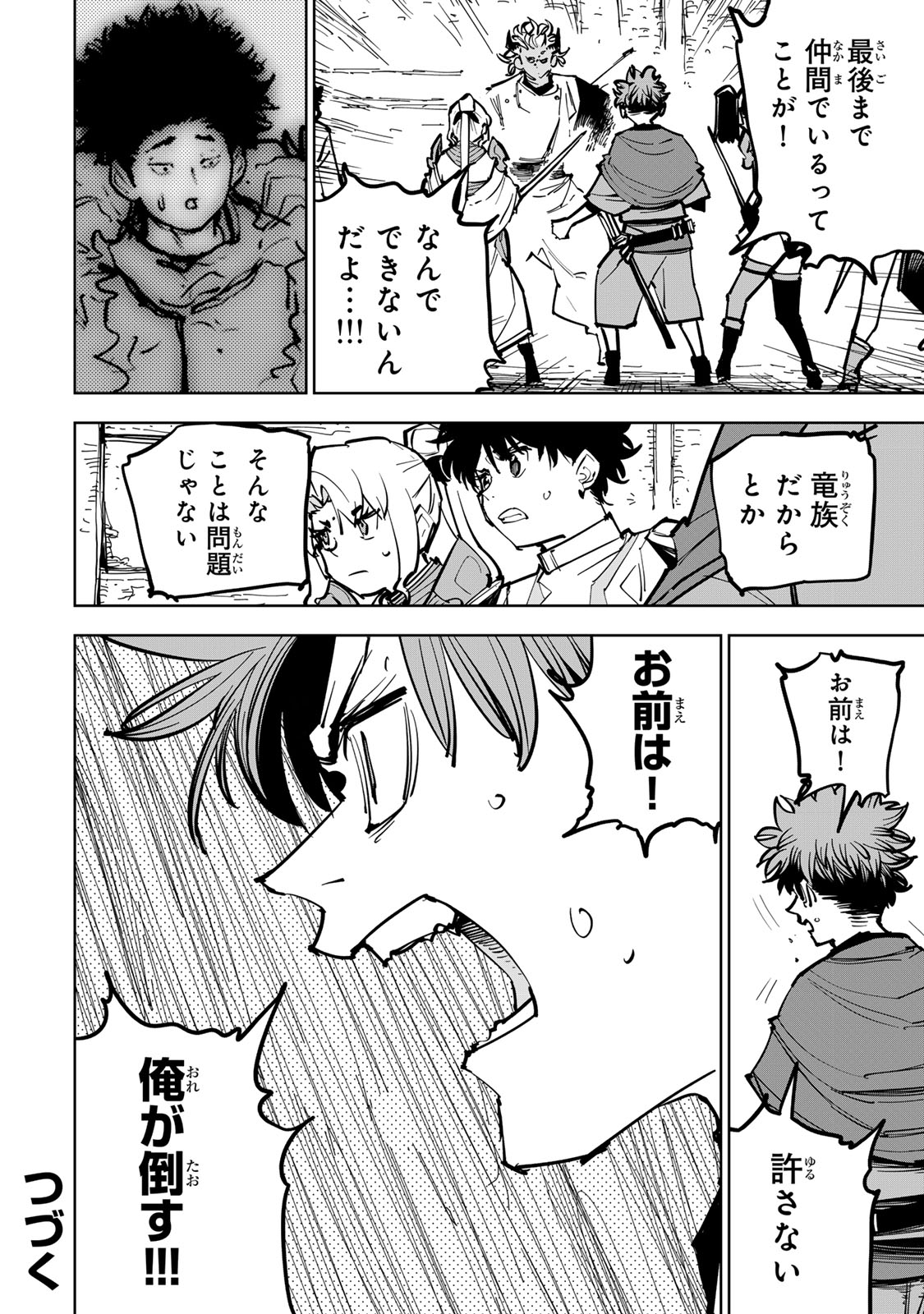 Tsuihousareta Cheat Fuyo Majutsushi wa Kimama na Second Life wo Ouka suru. Chapter 86 28ページ