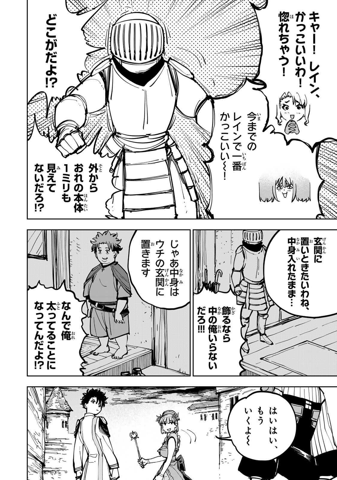 Tsuihousareta Cheat Fuyo Majutsushi wa Kimama na Second Life wo Ouka suru. Chapter 86 4ページ