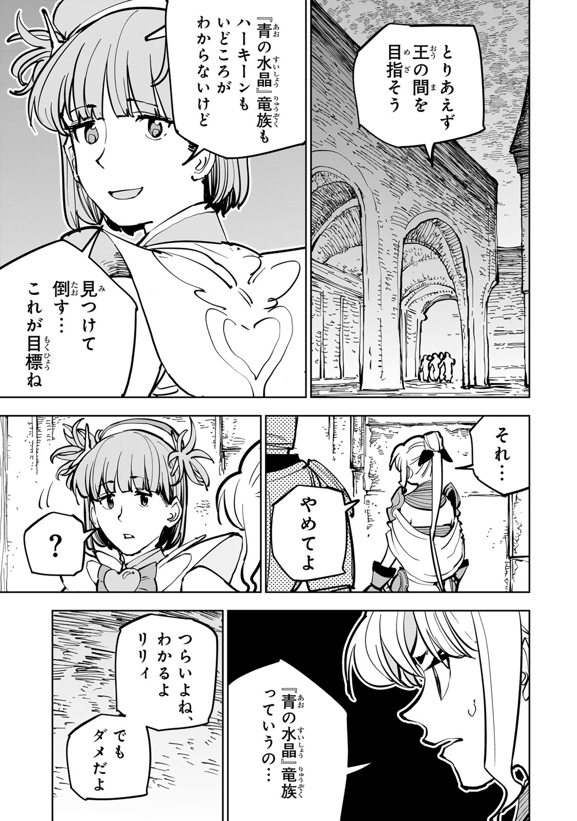 Tsuihousareta Cheat Fuyo Majutsushi wa Kimama na Second Life wo Ouka suru. Chapter 86 5ページ