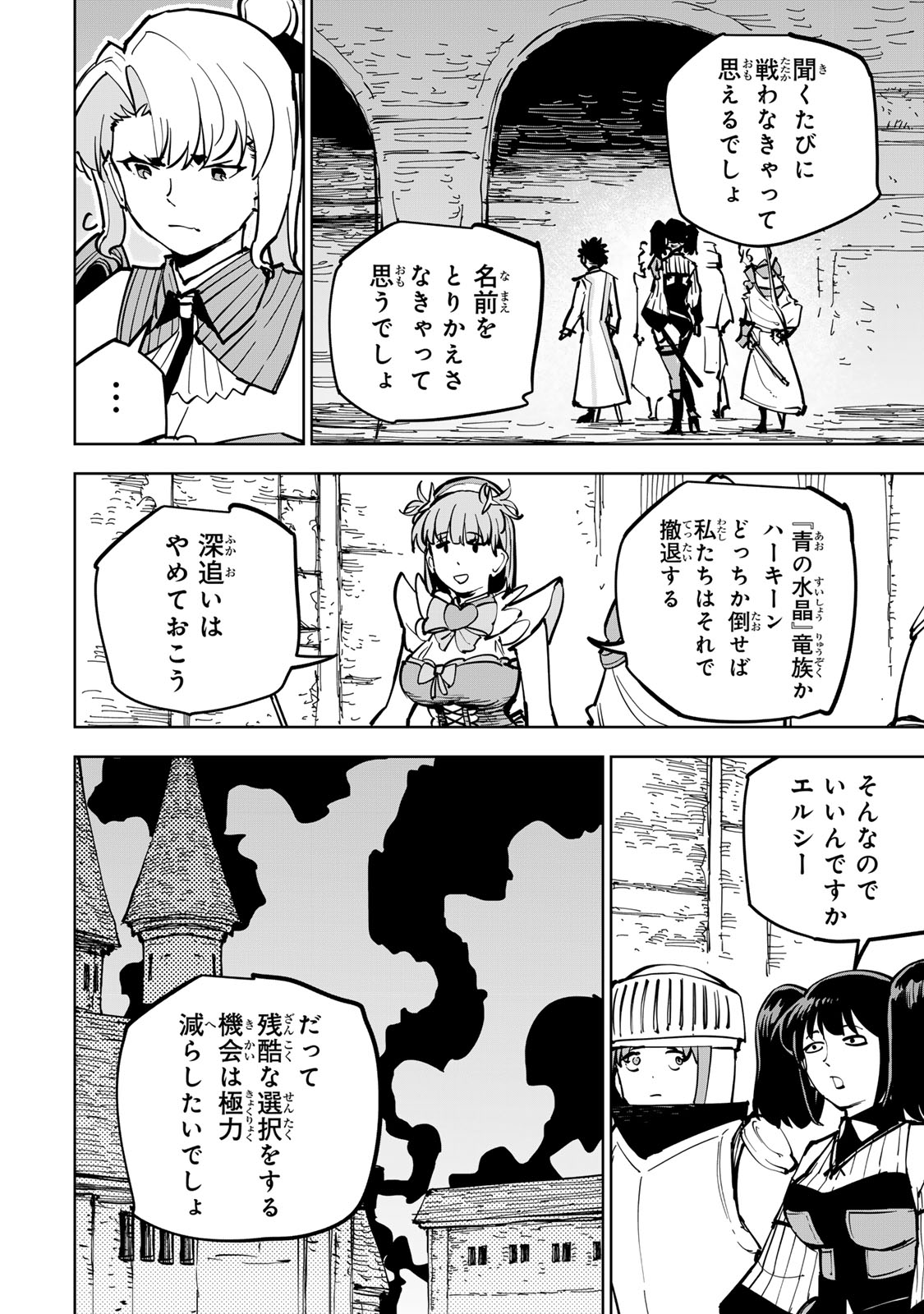 Tsuihousareta Cheat Fuyo Majutsushi wa Kimama na Second Life wo Ouka suru. Chapter 86 6ページ