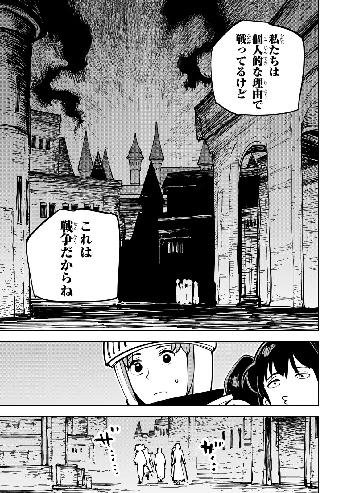 Tsuihousareta Cheat Fuyo Majutsushi wa Kimama na Second Life wo Ouka suru. Chapter 86 7ページ