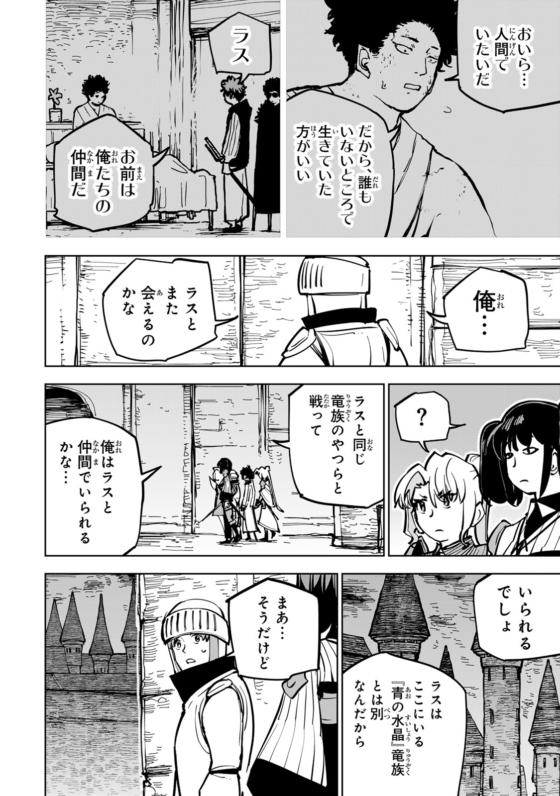 Tsuihousareta Cheat Fuyo Majutsushi wa Kimama na Second Life wo Ouka suru. Chapter 86 8ページ