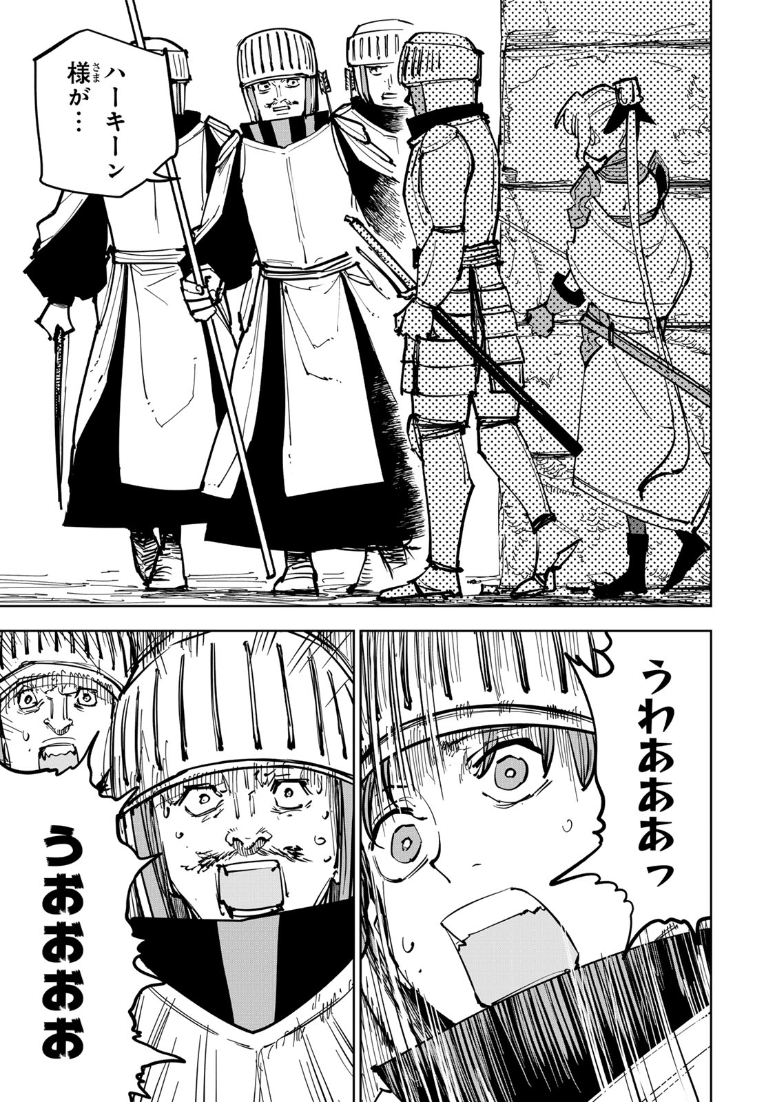 Tsuihousareta Cheat Fuyo Majutsushi wa Kimama na Second Life wo Ouka suru. Chapter 86 9ページ