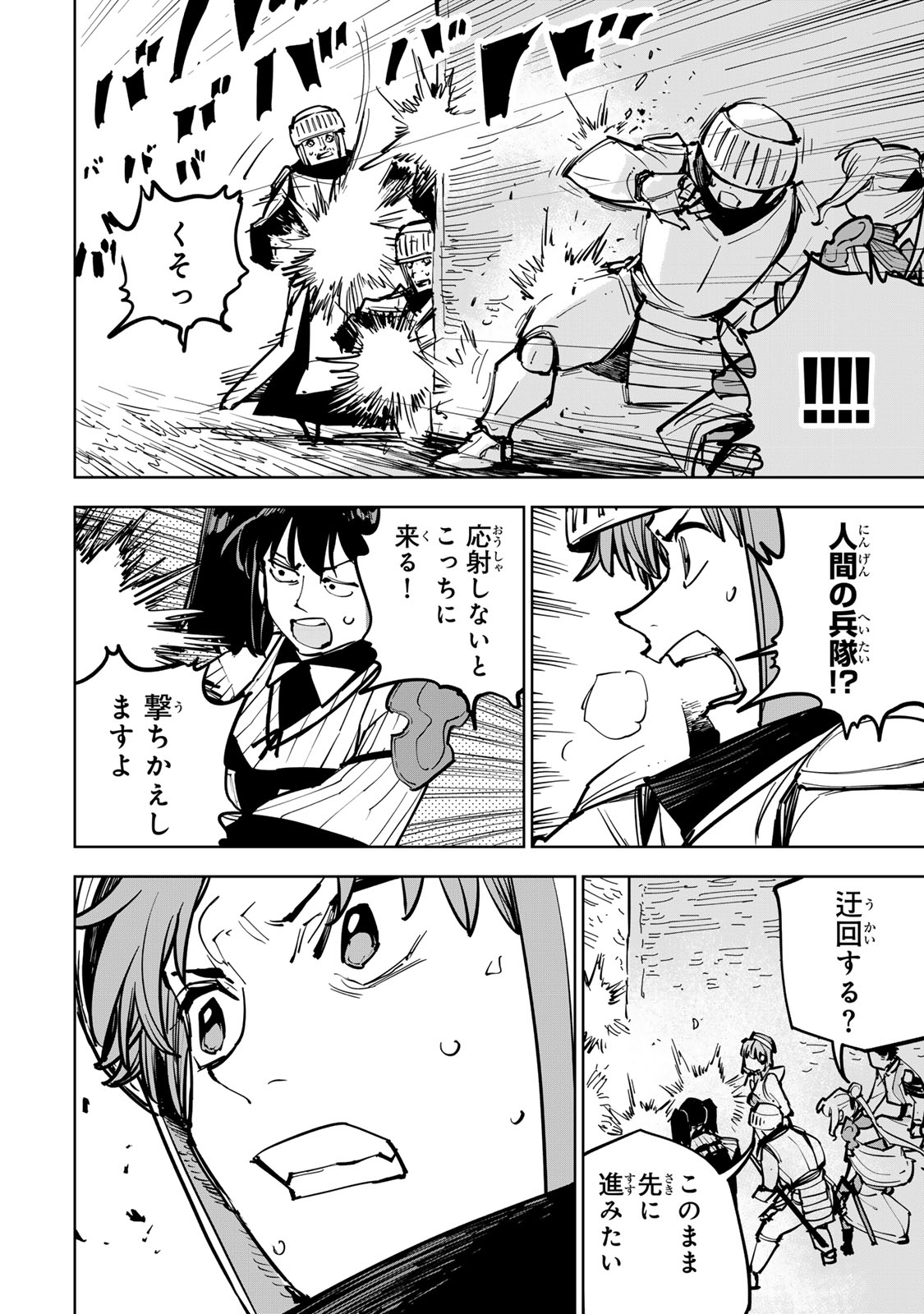 Tsuihousareta Cheat Fuyo Majutsushi wa Kimama na Second Life wo Ouka suru. Chapter 86 10ページ
