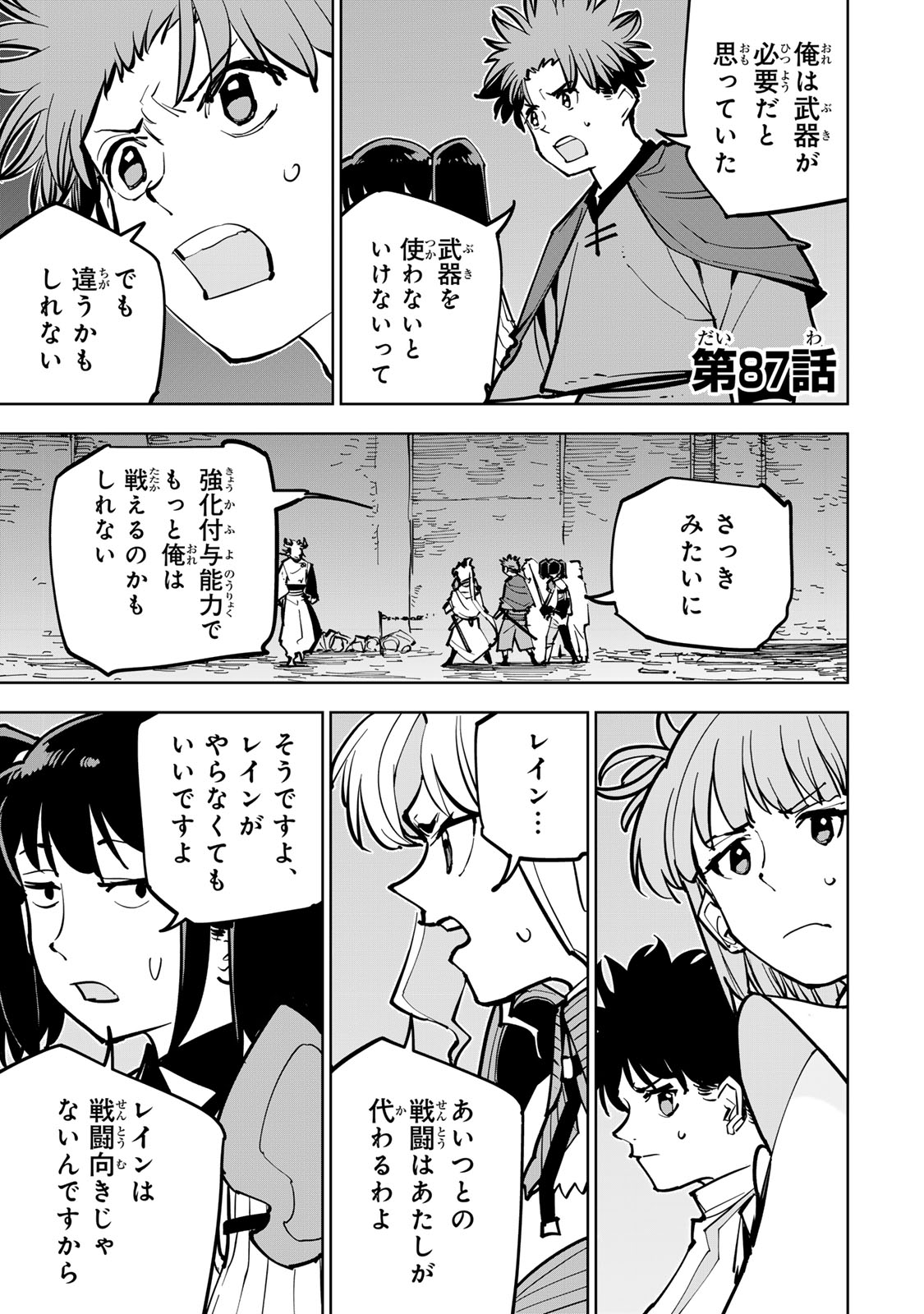 Tsuihousareta Cheat Fuyo Majutsushi wa Kimama na Second Life wo Ouka suru. Chapter 87 1ページ