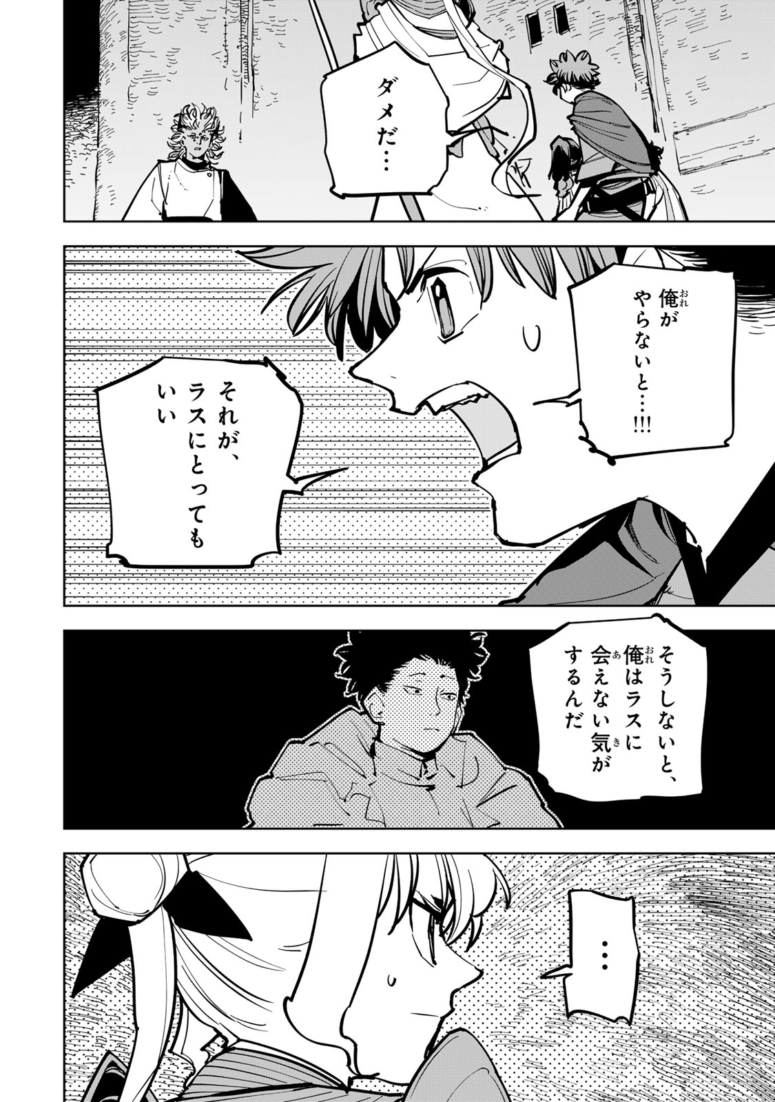 Tsuihousareta Cheat Fuyo Majutsushi wa Kimama na Second Life wo Ouka suru. Chapter 87 2ページ