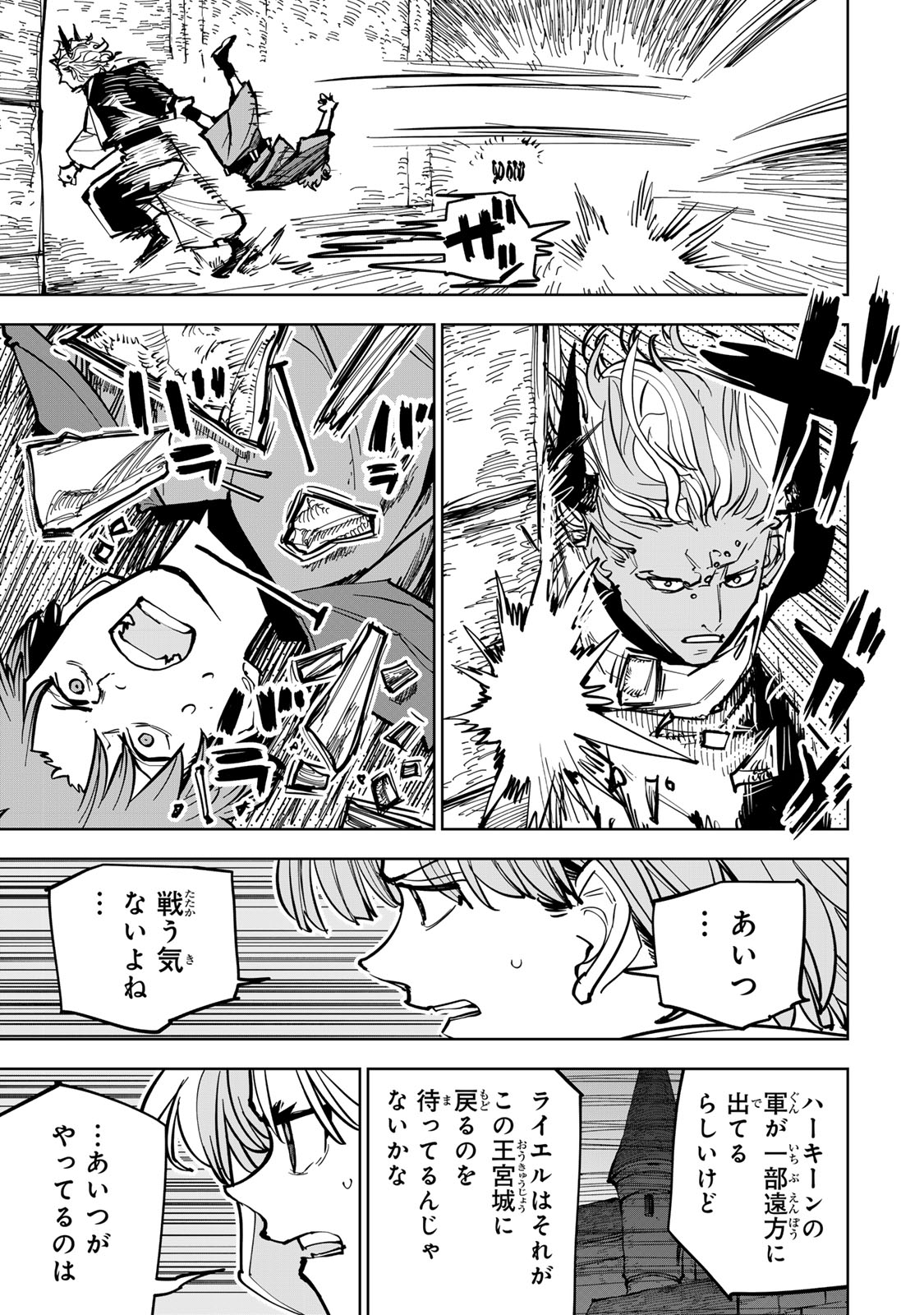 Tsuihousareta Cheat Fuyo Majutsushi wa Kimama na Second Life wo Ouka suru. Chapter 87 11ページ