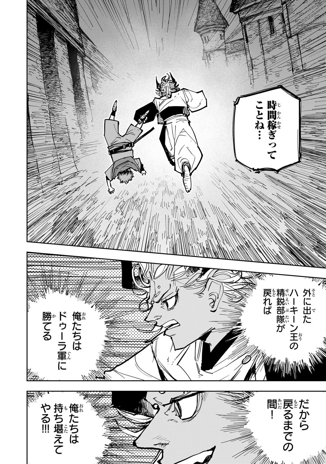 Tsuihousareta Cheat Fuyo Majutsushi wa Kimama na Second Life wo Ouka suru. Chapter 87 12ページ