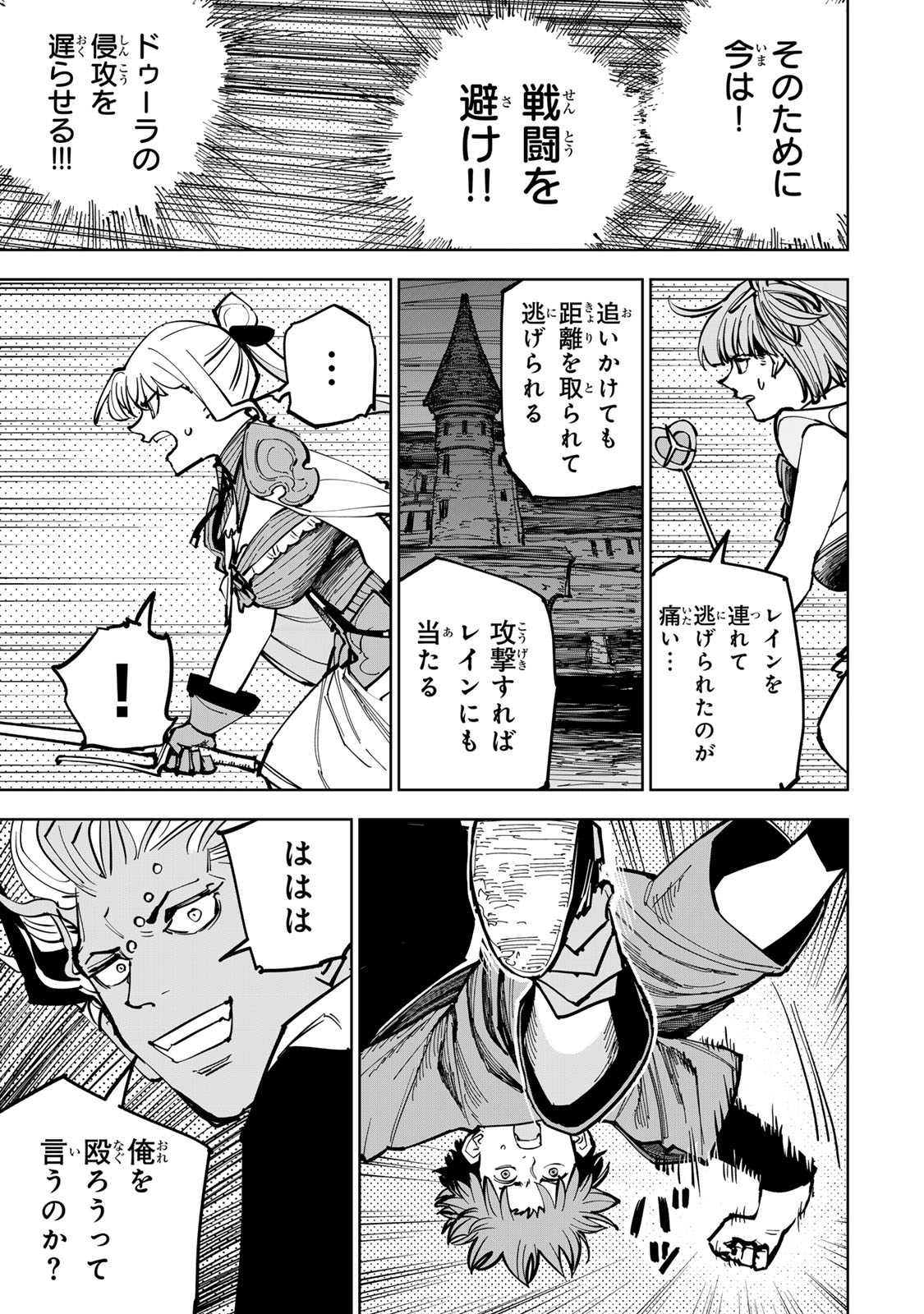 Tsuihousareta Cheat Fuyo Majutsushi wa Kimama na Second Life wo Ouka suru. Chapter 87 13ページ