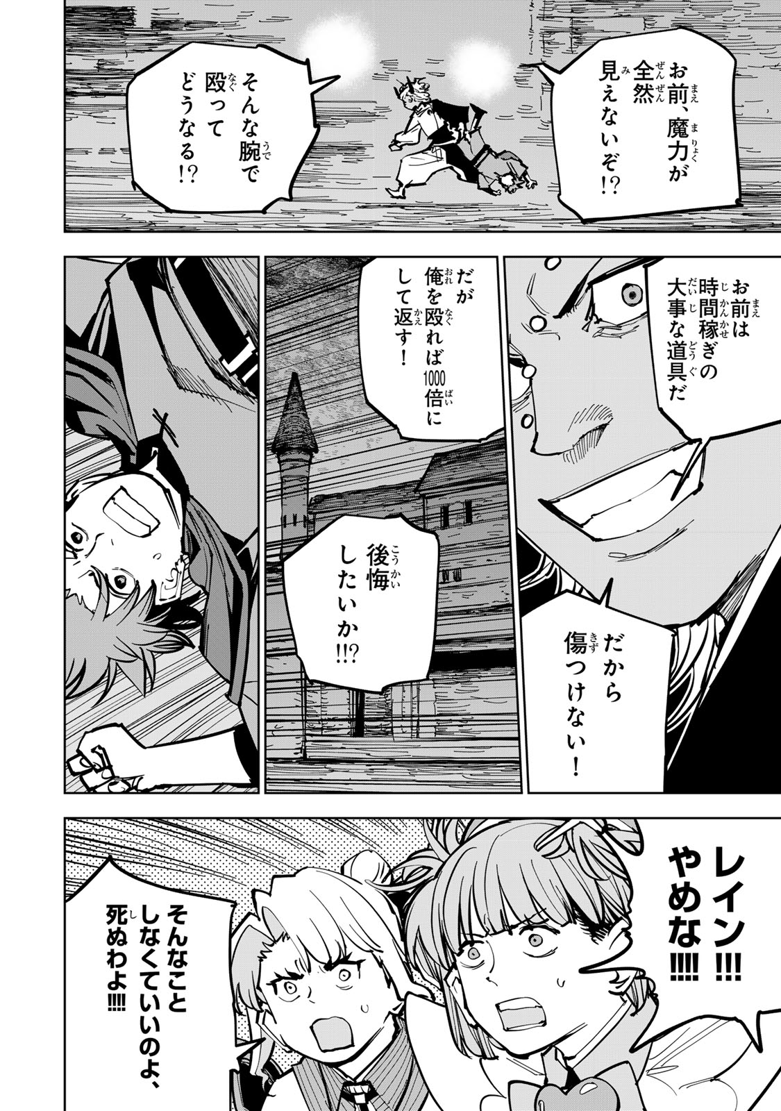 Tsuihousareta Cheat Fuyo Majutsushi wa Kimama na Second Life wo Ouka suru. Chapter 87 14ページ