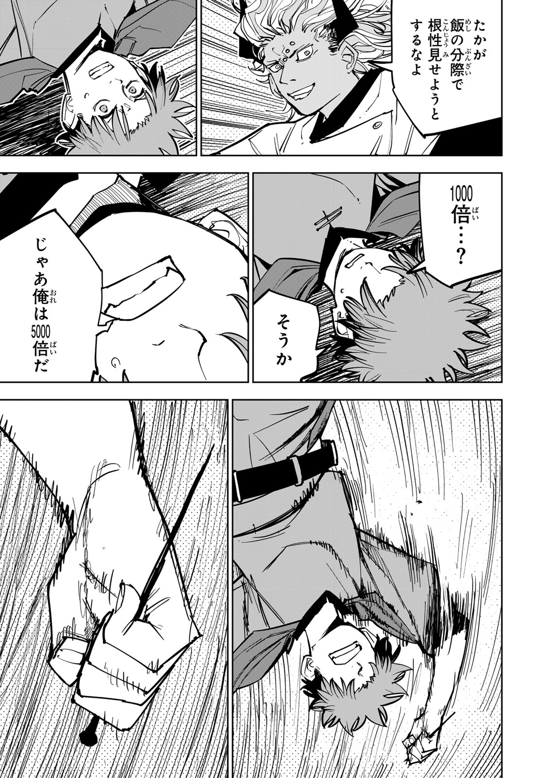 Tsuihousareta Cheat Fuyo Majutsushi wa Kimama na Second Life wo Ouka suru. Chapter 87 15ページ