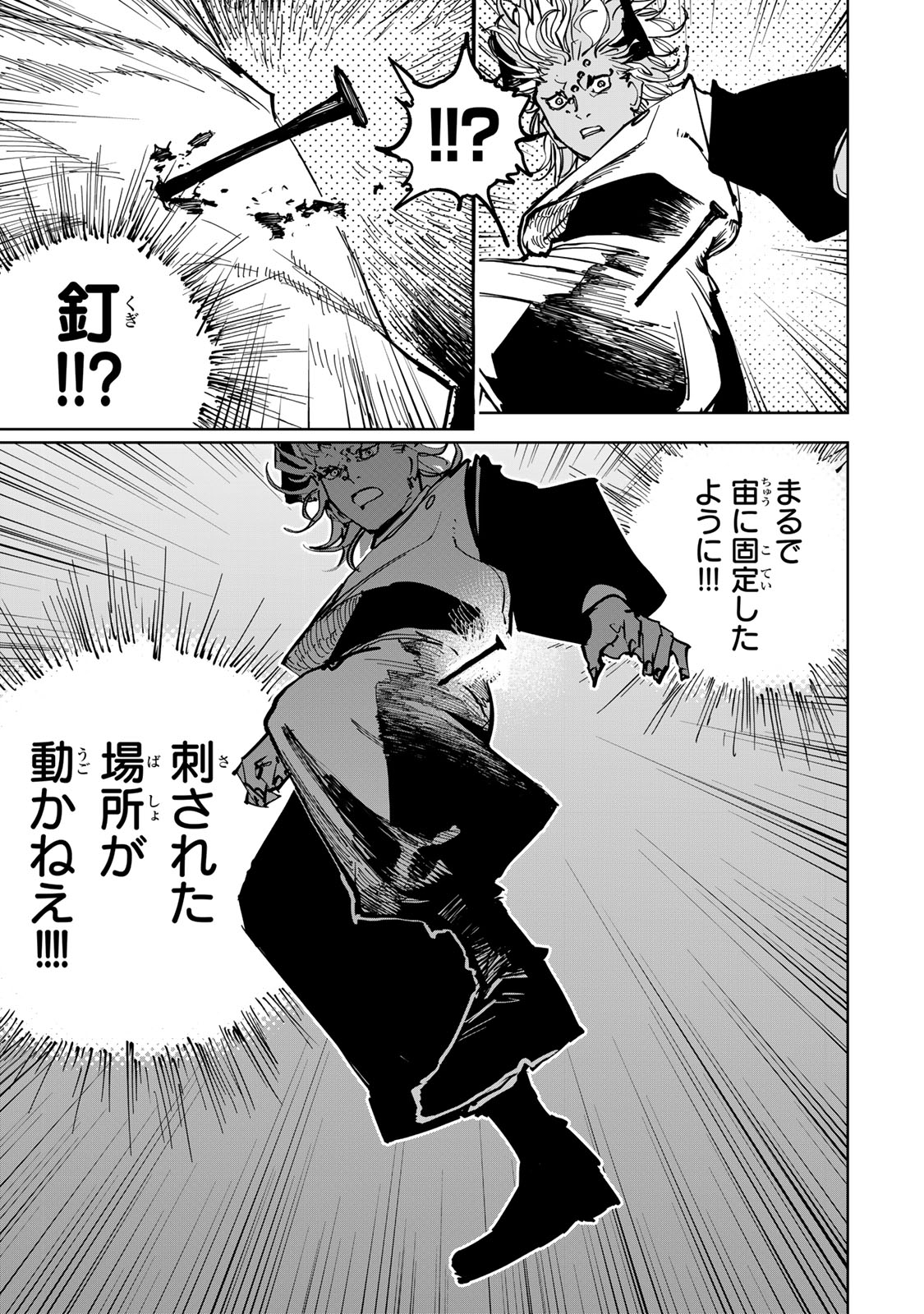 Tsuihousareta Cheat Fuyo Majutsushi wa Kimama na Second Life wo Ouka suru. Chapter 87 17ページ