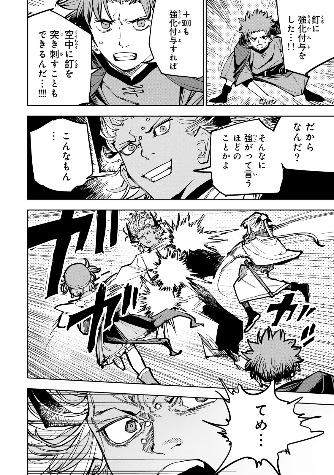 Tsuihousareta Cheat Fuyo Majutsushi wa Kimama na Second Life wo Ouka suru. Chapter 87 18ページ
