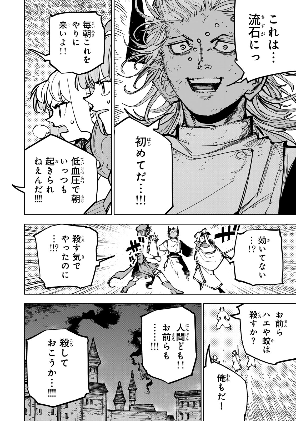 Tsuihousareta Cheat Fuyo Majutsushi wa Kimama na Second Life wo Ouka suru. Chapter 87 20ページ