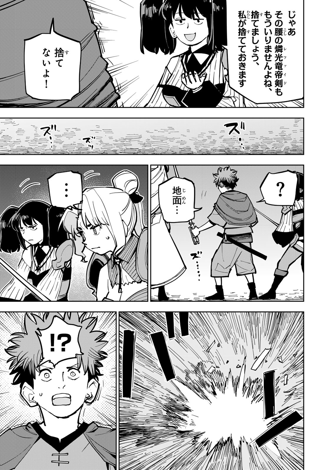 Tsuihousareta Cheat Fuyo Majutsushi wa Kimama na Second Life wo Ouka suru. Chapter 87 3ページ