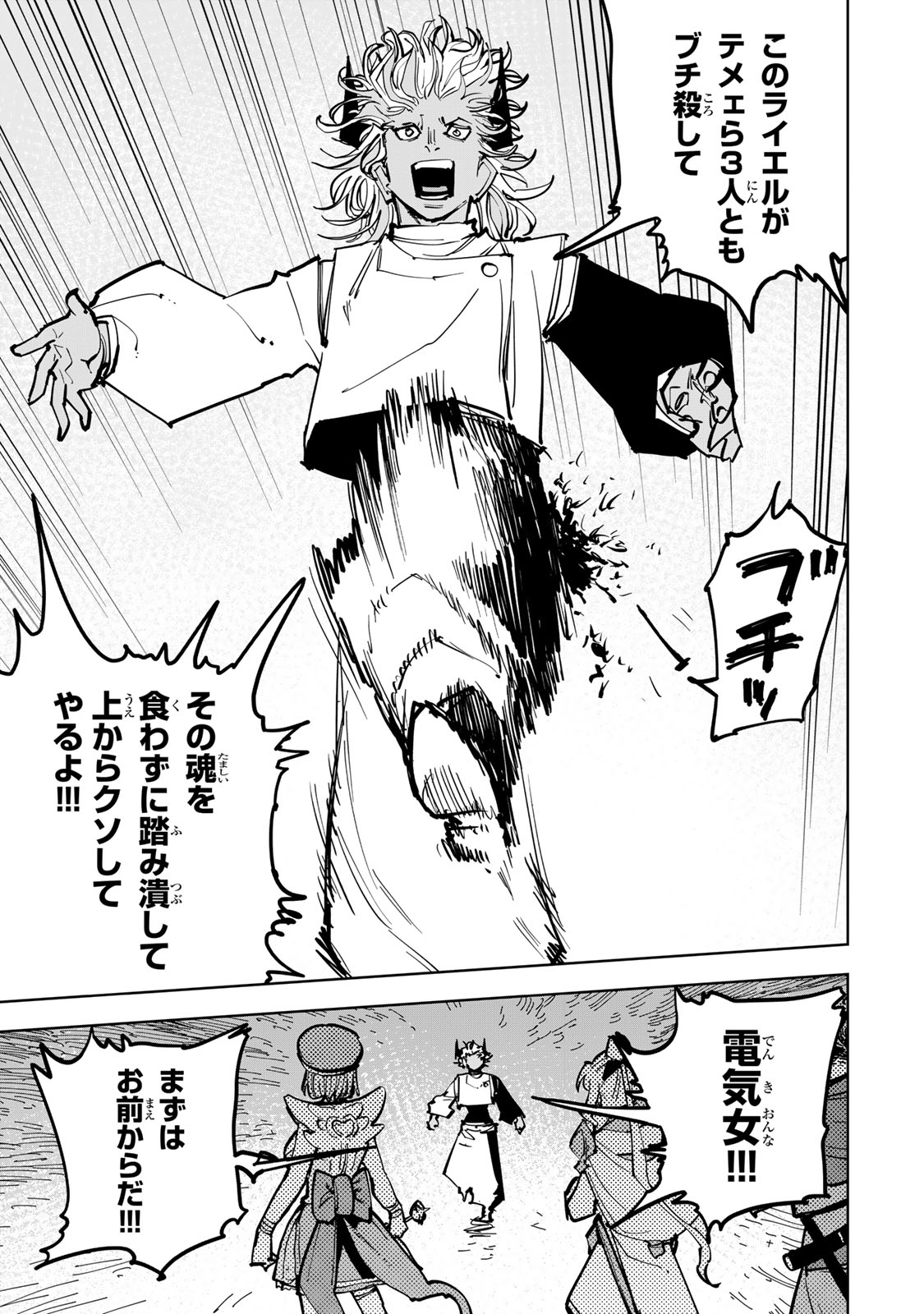 Tsuihousareta Cheat Fuyo Majutsushi wa Kimama na Second Life wo Ouka suru. Chapter 87 21ページ
