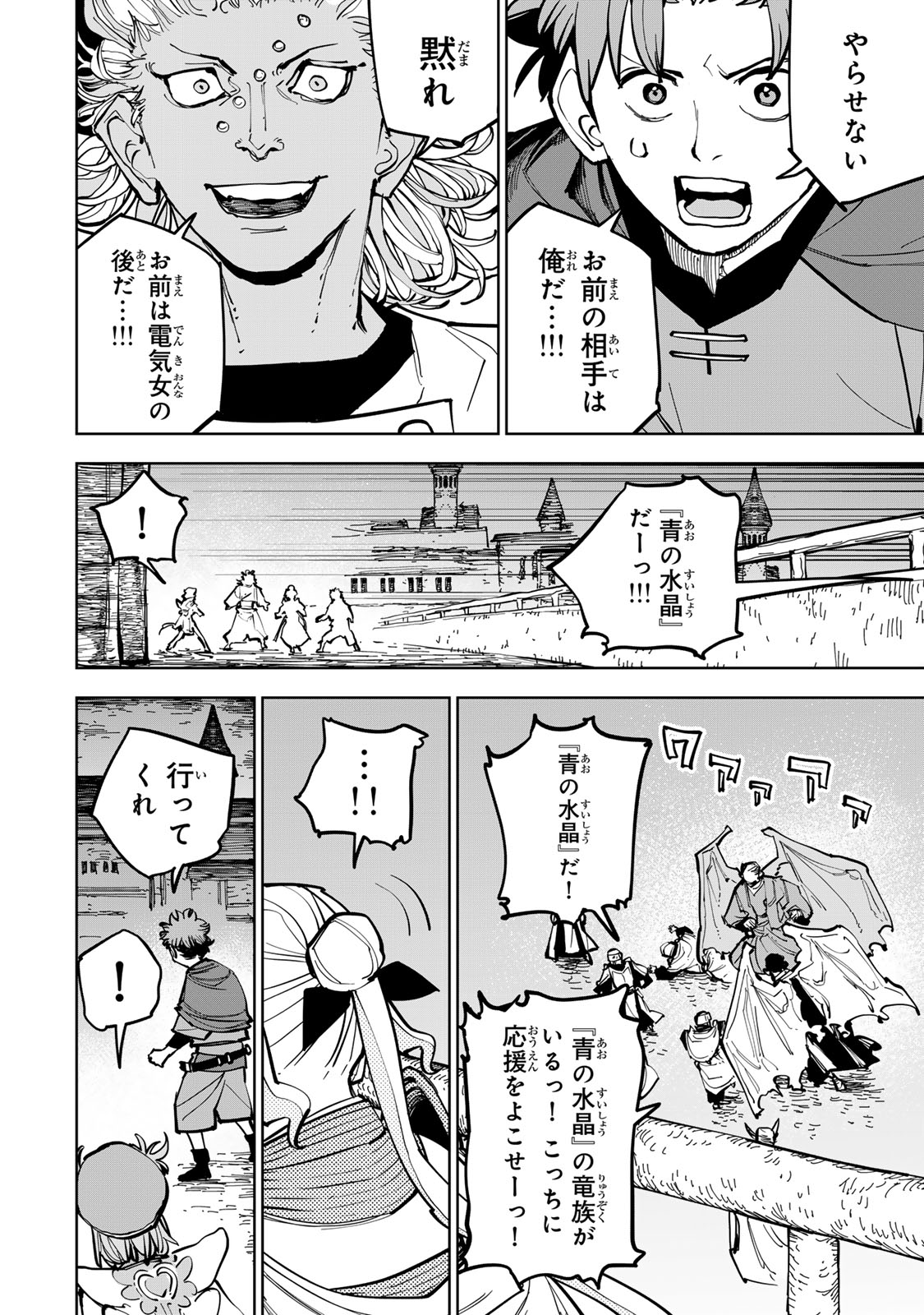 Tsuihousareta Cheat Fuyo Majutsushi wa Kimama na Second Life wo Ouka suru. Chapter 87 22ページ