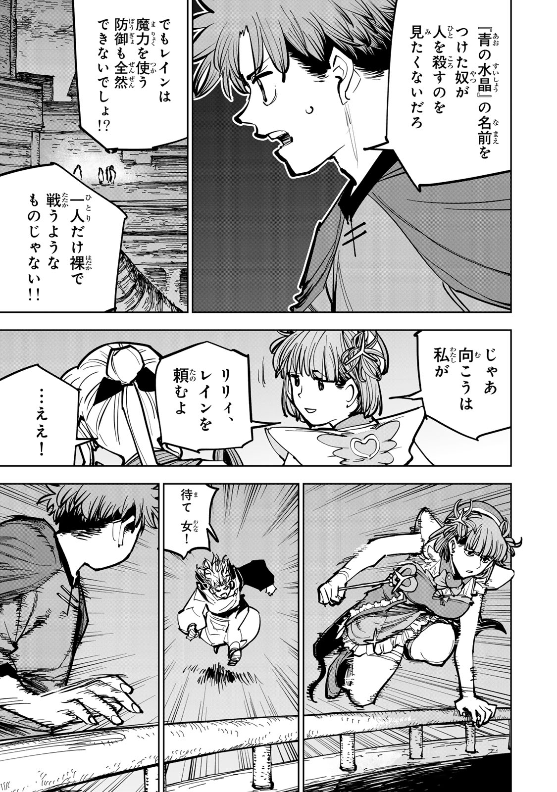 Tsuihousareta Cheat Fuyo Majutsushi wa Kimama na Second Life wo Ouka suru. Chapter 87 23ページ