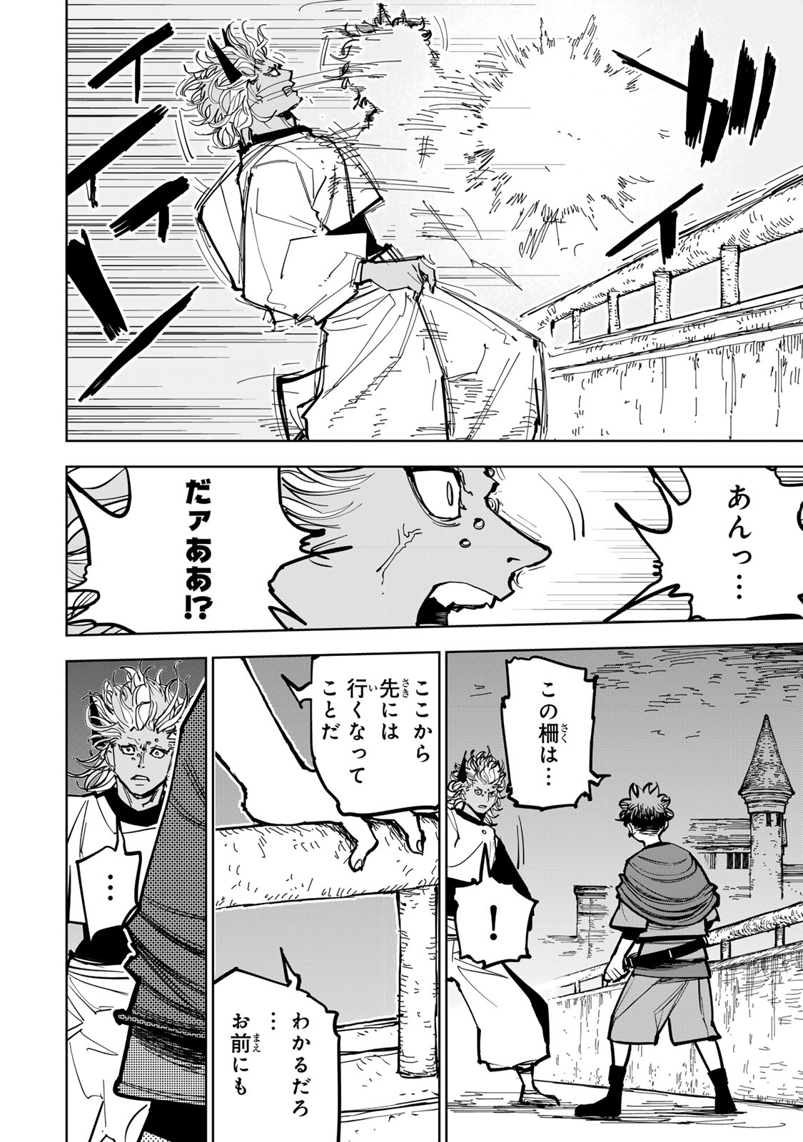Tsuihousareta Cheat Fuyo Majutsushi wa Kimama na Second Life wo Ouka suru. Chapter 87 24ページ