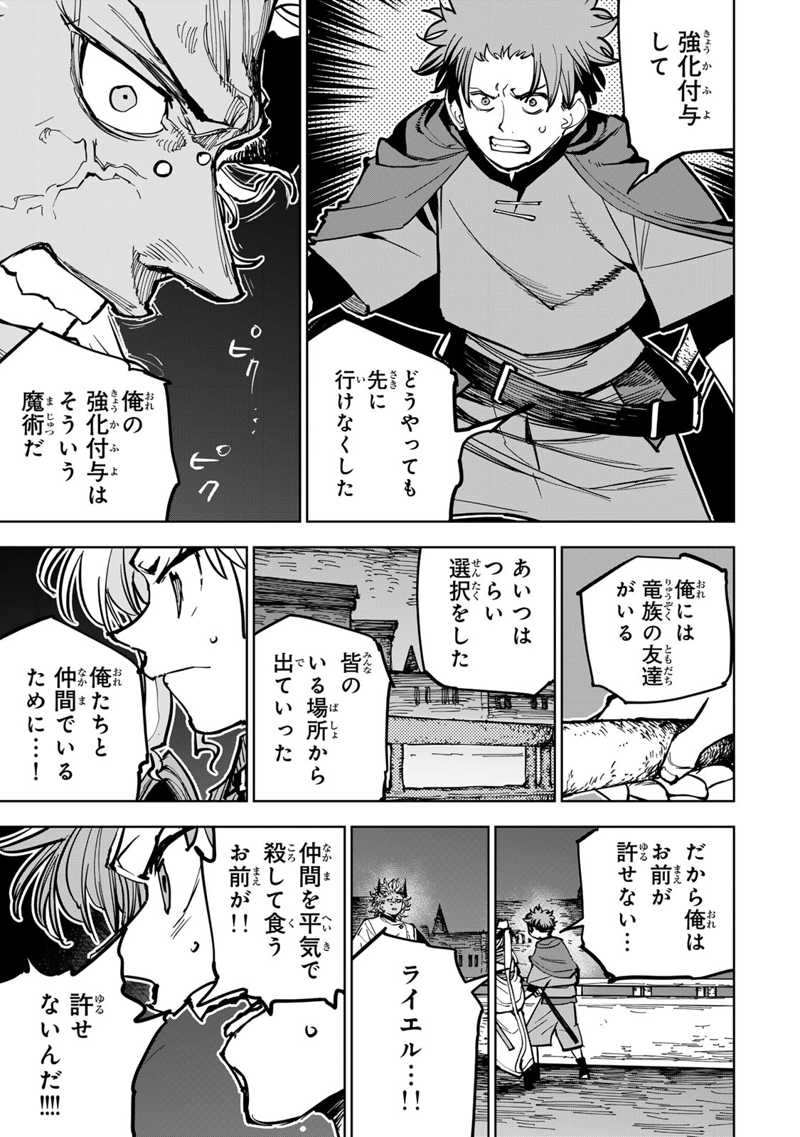 Tsuihousareta Cheat Fuyo Majutsushi wa Kimama na Second Life wo Ouka suru. Chapter 87 25ページ