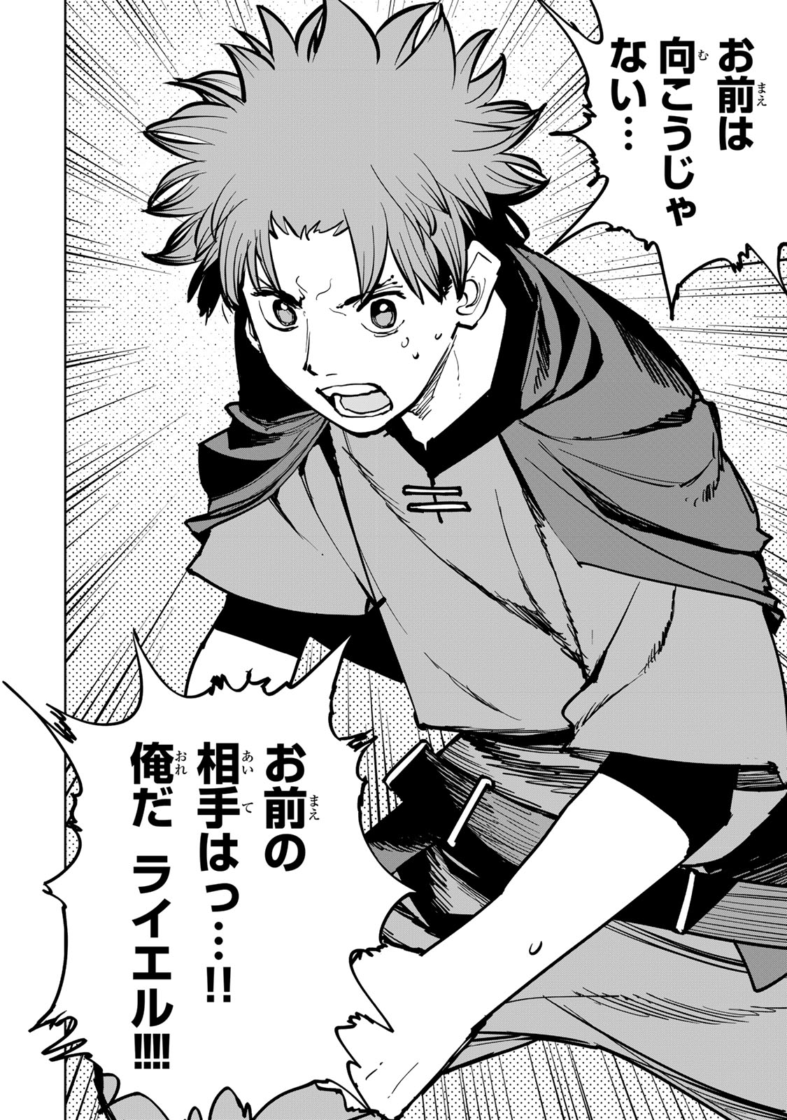 Tsuihousareta Cheat Fuyo Majutsushi wa Kimama na Second Life wo Ouka suru. Chapter 87 26ページ