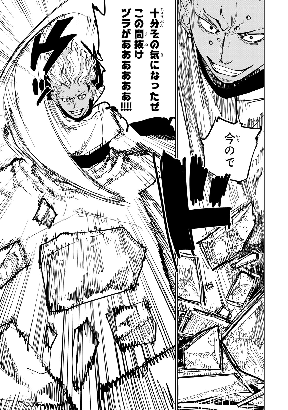 Tsuihousareta Cheat Fuyo Majutsushi wa Kimama na Second Life wo Ouka suru. Chapter 87 27ページ