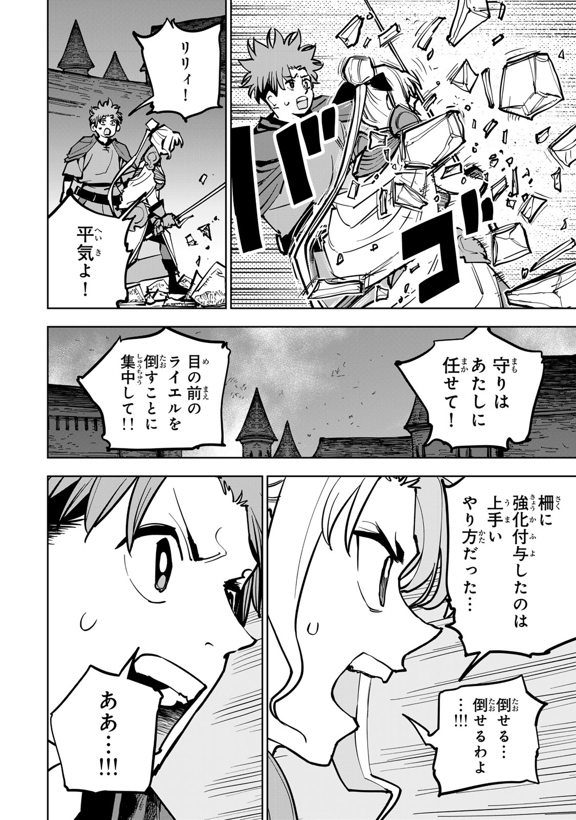 Tsuihousareta Cheat Fuyo Majutsushi wa Kimama na Second Life wo Ouka suru. Chapter 87 28ページ