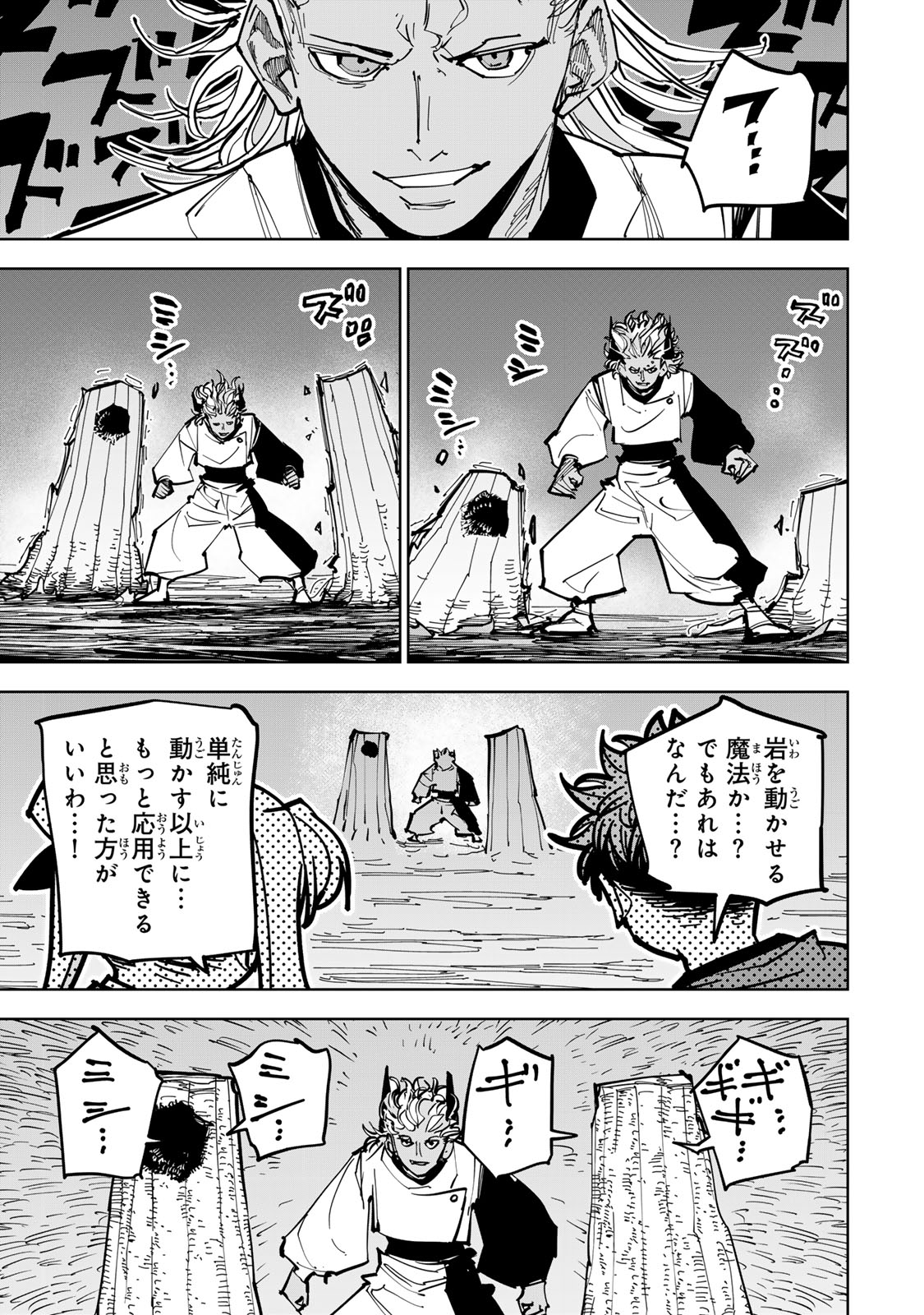 Tsuihousareta Cheat Fuyo Majutsushi wa Kimama na Second Life wo Ouka suru. Chapter 87 29ページ