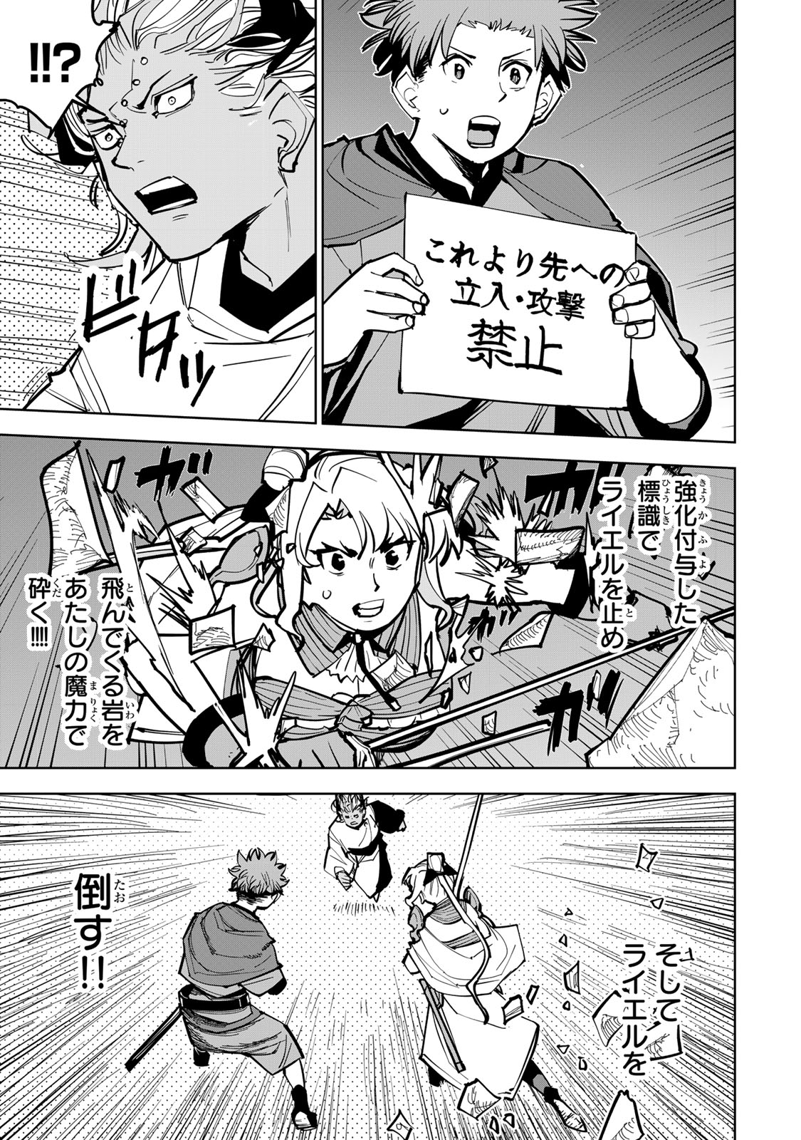 Tsuihousareta Cheat Fuyo Majutsushi wa Kimama na Second Life wo Ouka suru. Chapter 87 31ページ