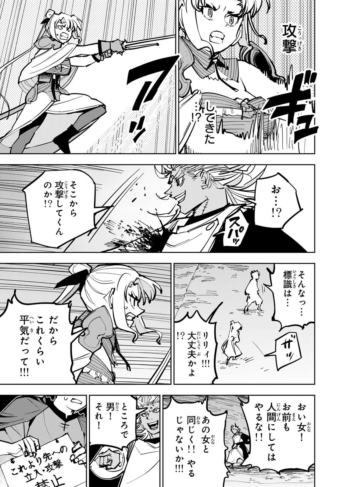 Tsuihousareta Cheat Fuyo Majutsushi wa Kimama na Second Life wo Ouka suru. Chapter 87 33ページ