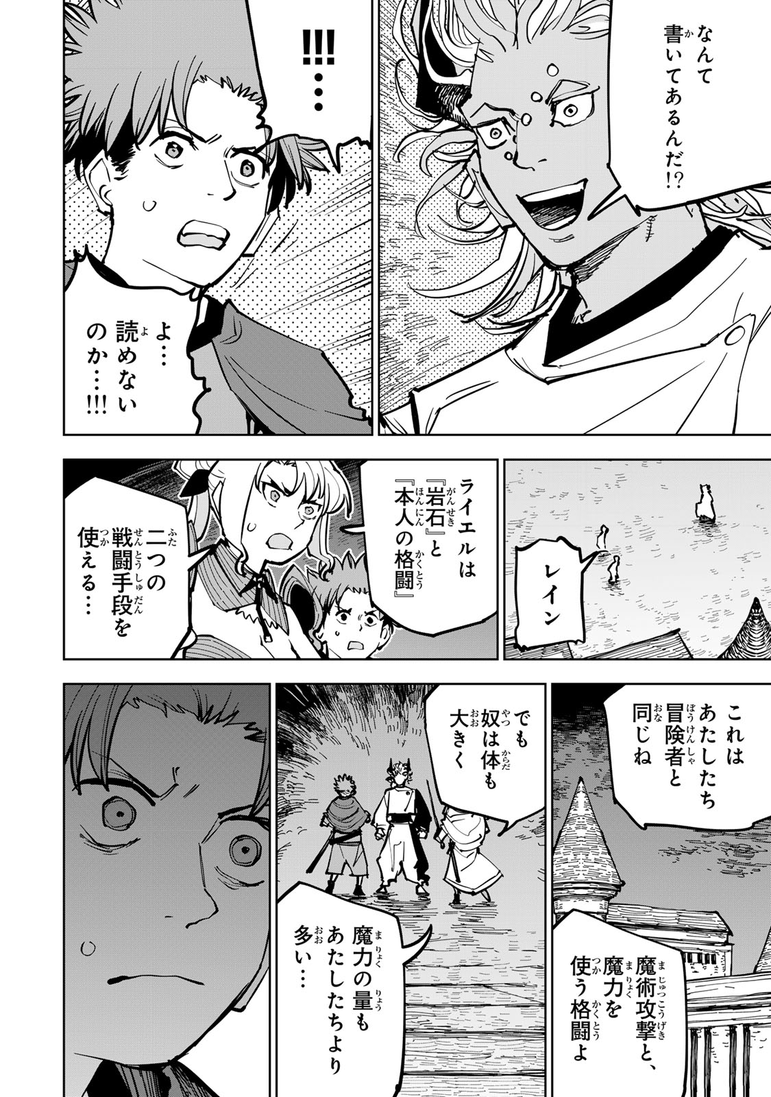 Tsuihousareta Cheat Fuyo Majutsushi wa Kimama na Second Life wo Ouka suru. Chapter 87 34ページ