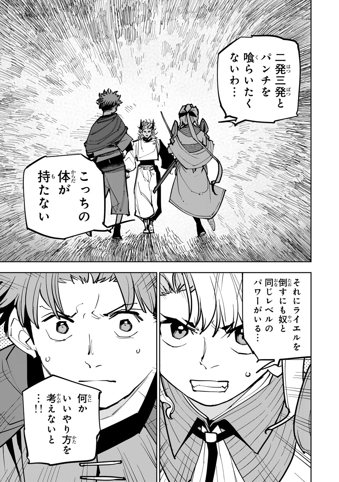 Tsuihousareta Cheat Fuyo Majutsushi wa Kimama na Second Life wo Ouka suru. Chapter 87 35ページ