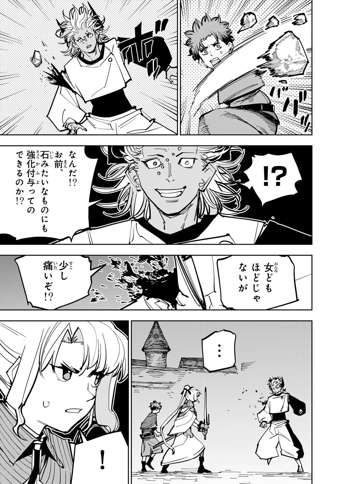 Tsuihousareta Cheat Fuyo Majutsushi wa Kimama na Second Life wo Ouka suru. Chapter 87 37ページ