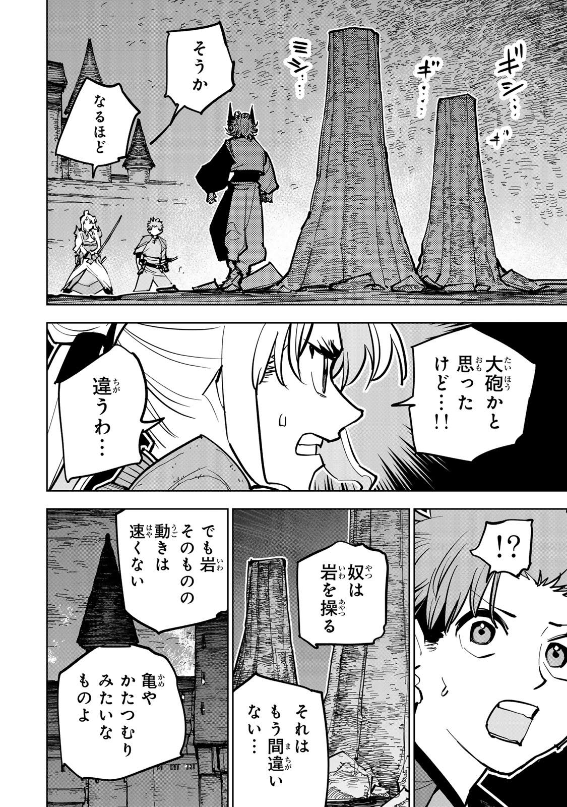 Tsuihousareta Cheat Fuyo Majutsushi wa Kimama na Second Life wo Ouka suru. Chapter 87 38ページ
