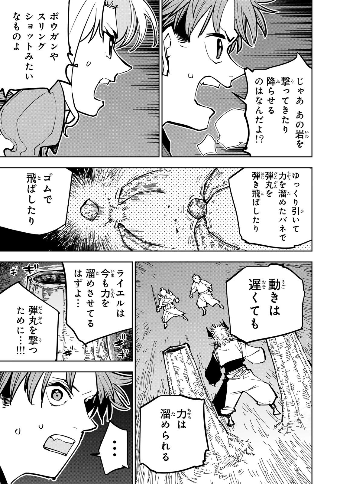 Tsuihousareta Cheat Fuyo Majutsushi wa Kimama na Second Life wo Ouka suru. Chapter 87 39ページ