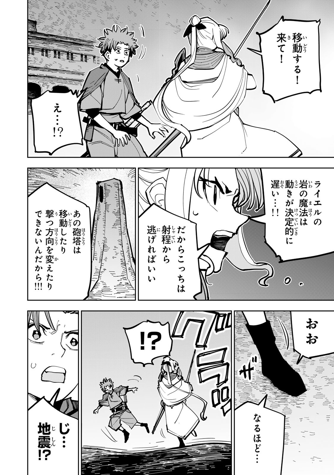 Tsuihousareta Cheat Fuyo Majutsushi wa Kimama na Second Life wo Ouka suru. Chapter 87 40ページ