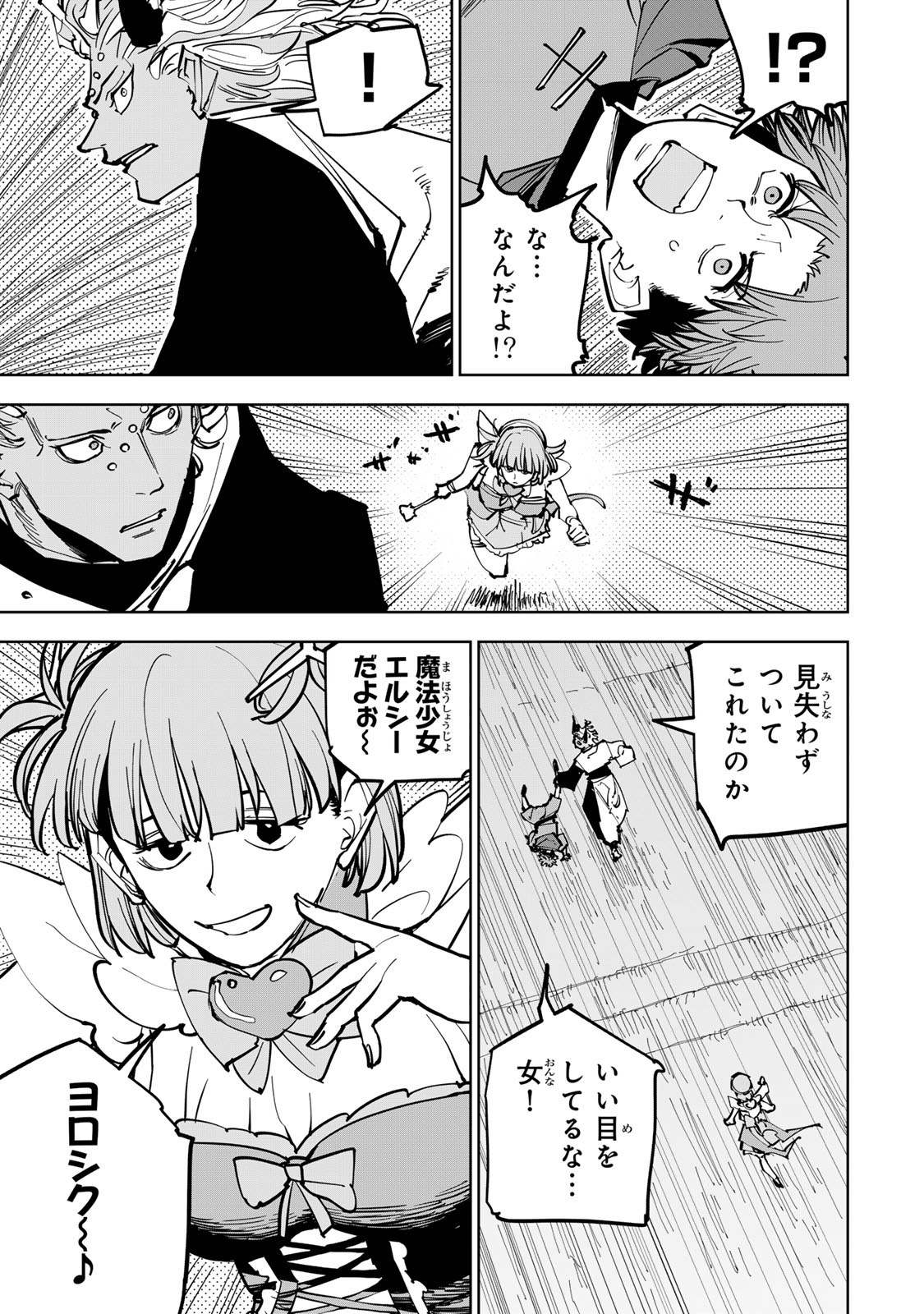 Tsuihousareta Cheat Fuyo Majutsushi wa Kimama na Second Life wo Ouka suru. Chapter 87 5ページ