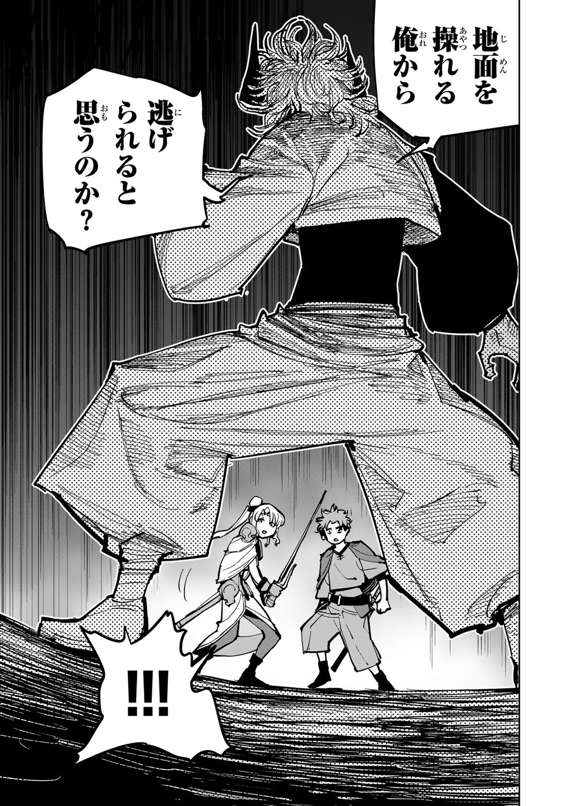 Tsuihousareta Cheat Fuyo Majutsushi wa Kimama na Second Life wo Ouka suru. Chapter 87 41ページ