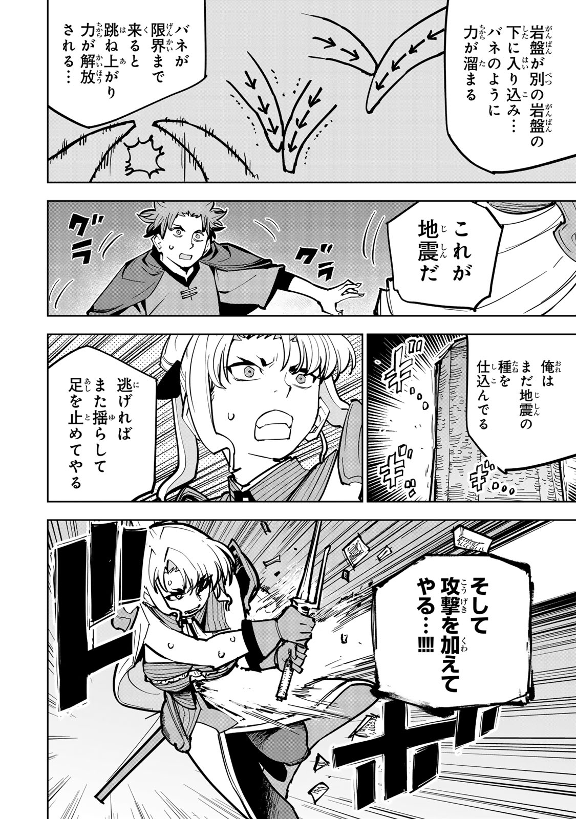 Tsuihousareta Cheat Fuyo Majutsushi wa Kimama na Second Life wo Ouka suru. Chapter 87 42ページ