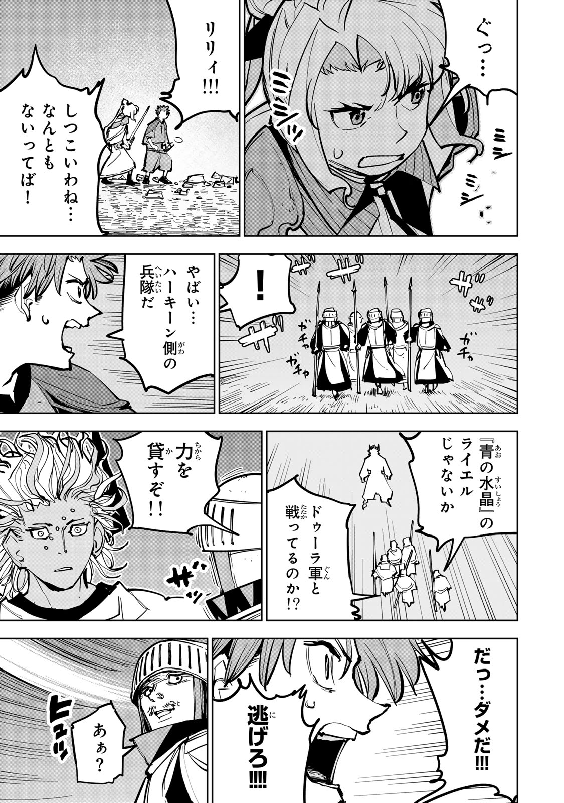 Tsuihousareta Cheat Fuyo Majutsushi wa Kimama na Second Life wo Ouka suru. Chapter 87 43ページ